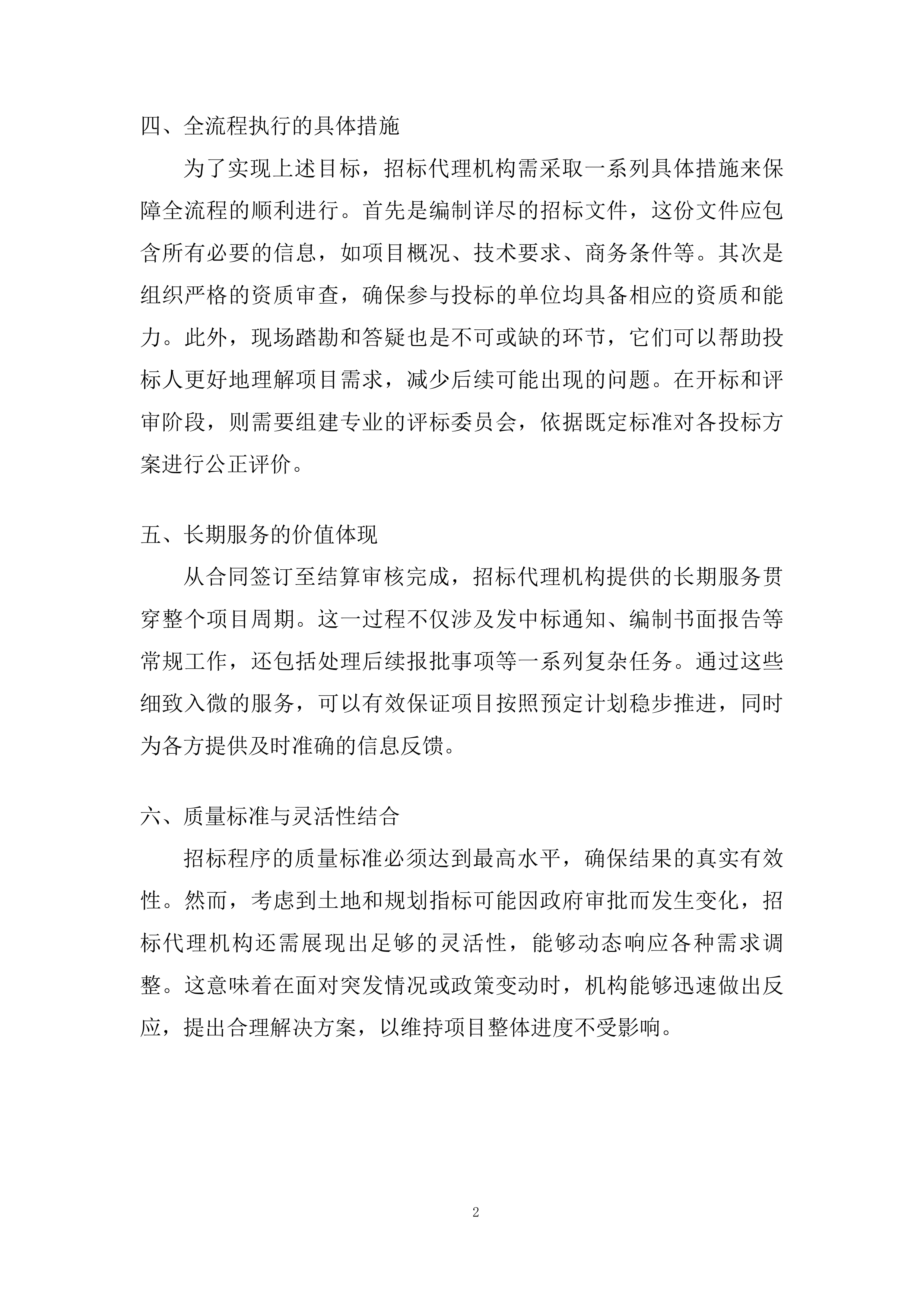 文旅项目招标代理机构投标方案.docx 第5页