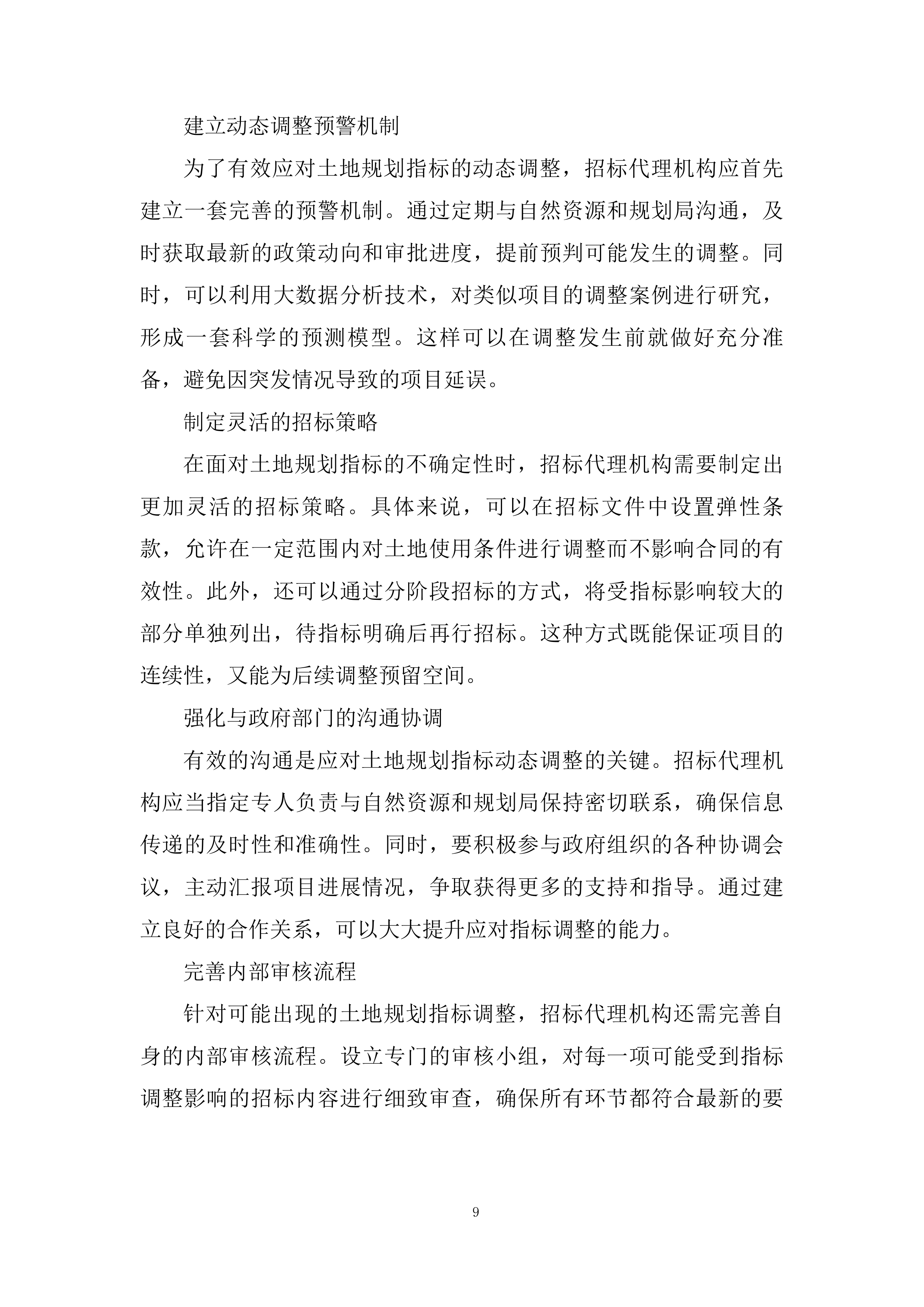 文旅项目招标代理机构投标方案.docx 第12页