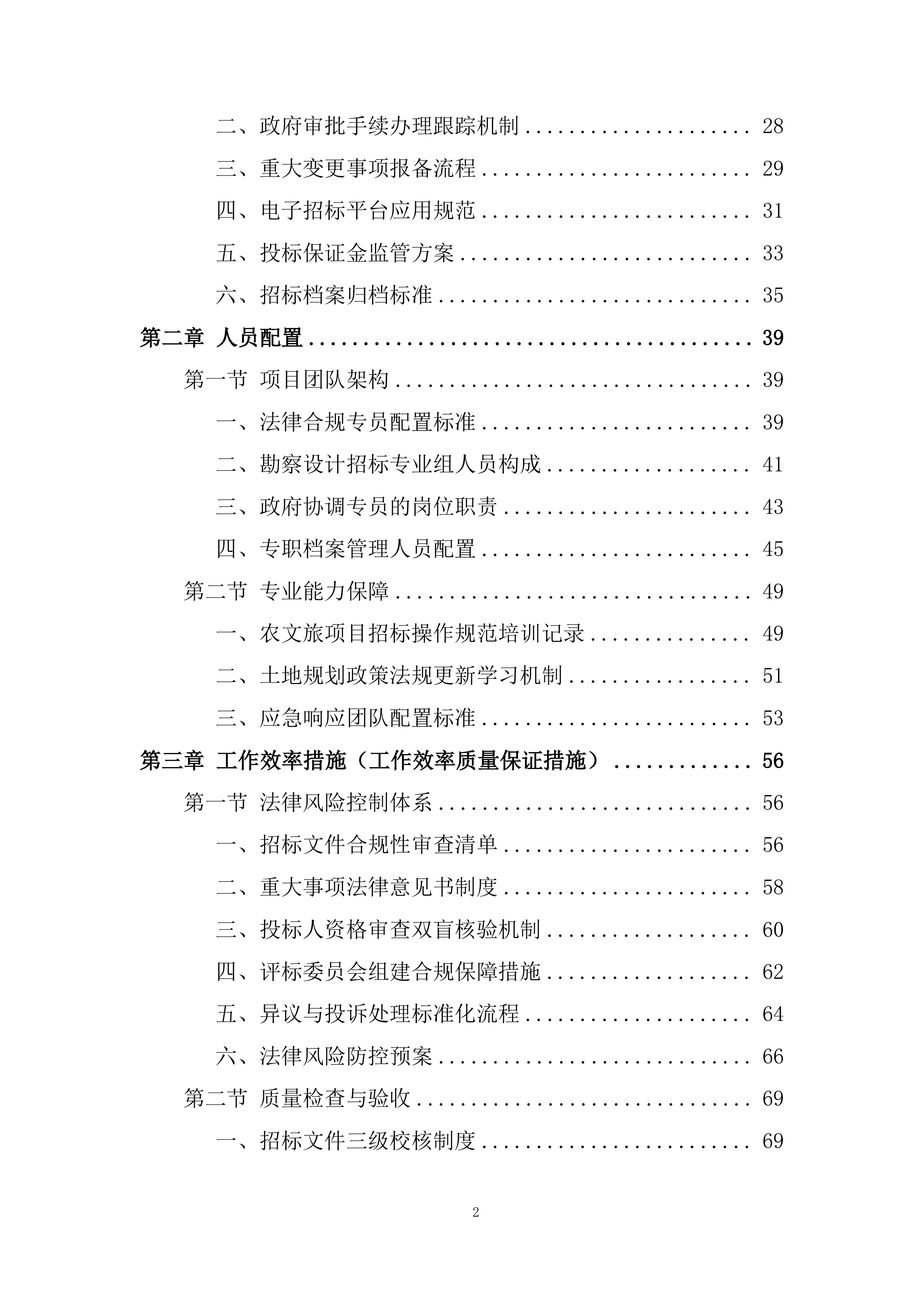 文旅项目招标代理机构投标方案.docx 第2页