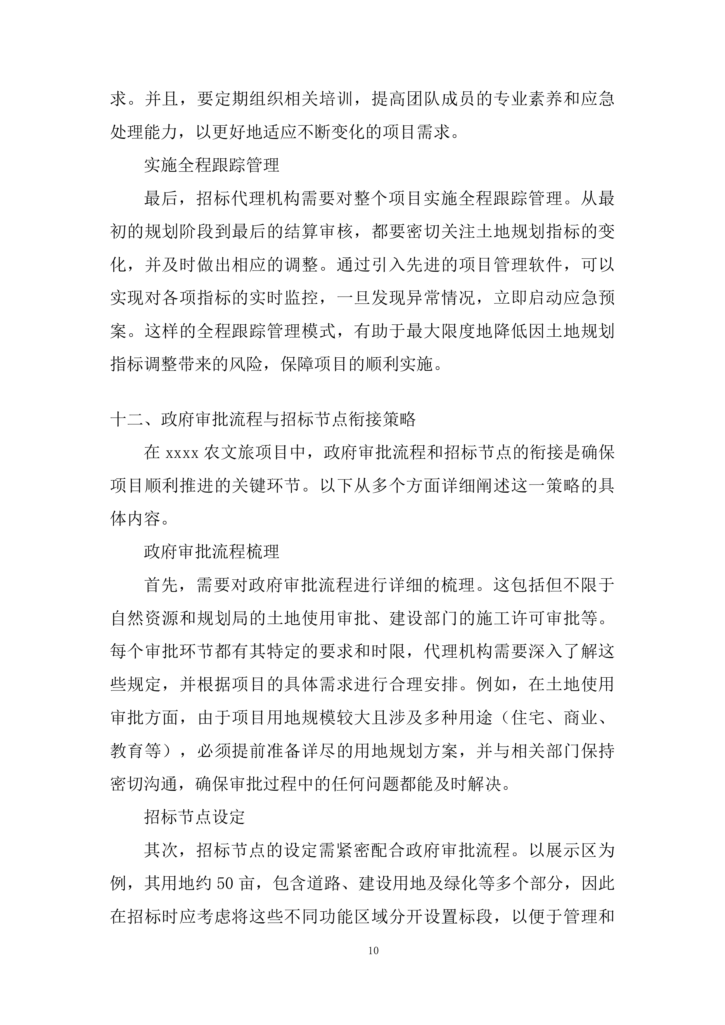 文旅项目招标代理机构投标方案.docx 第13页