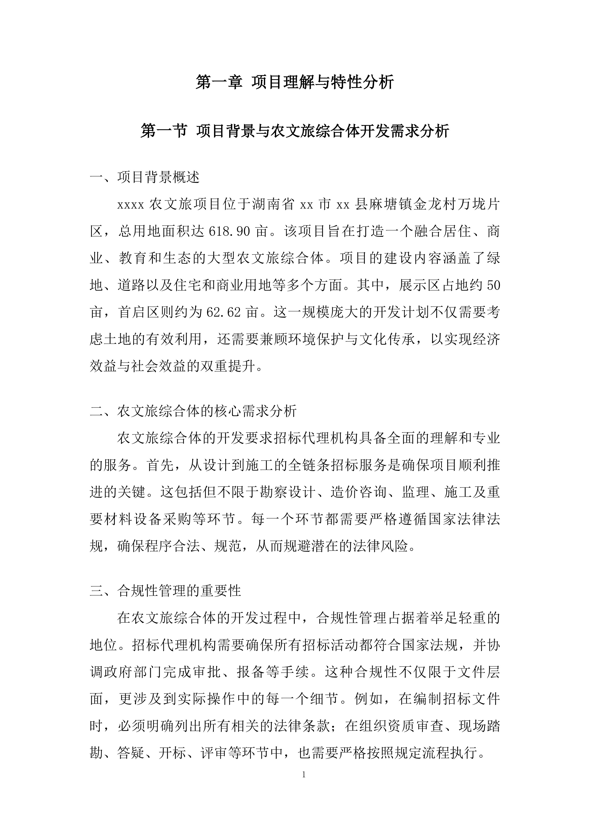 文旅项目招标代理机构投标方案.docx 第4页