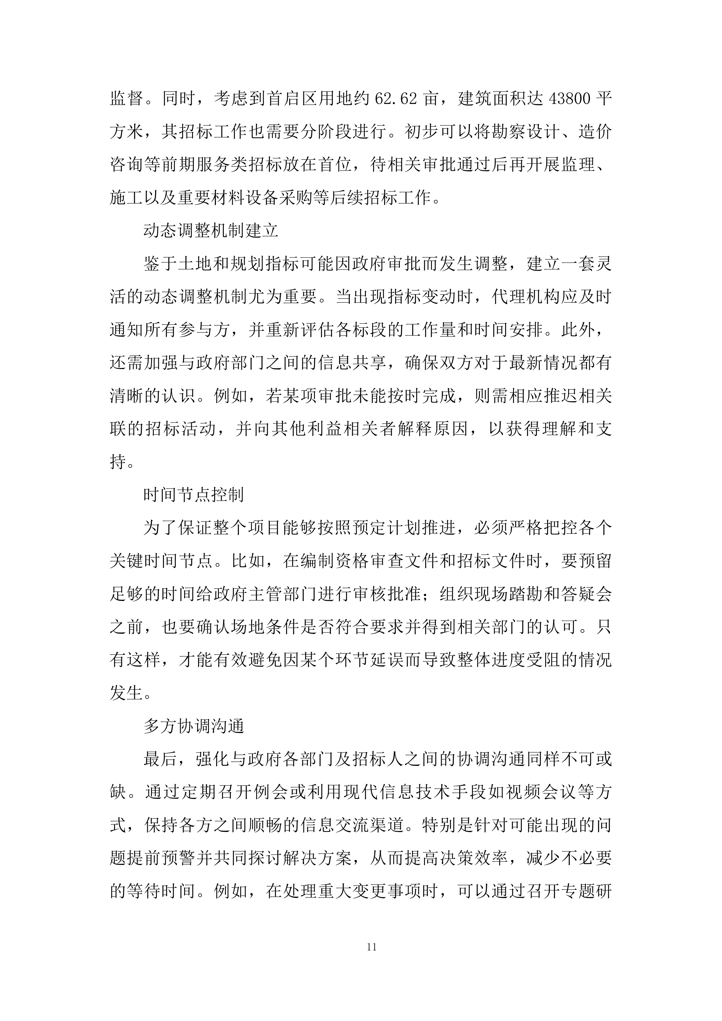 文旅项目招标代理机构投标方案.docx 第14页