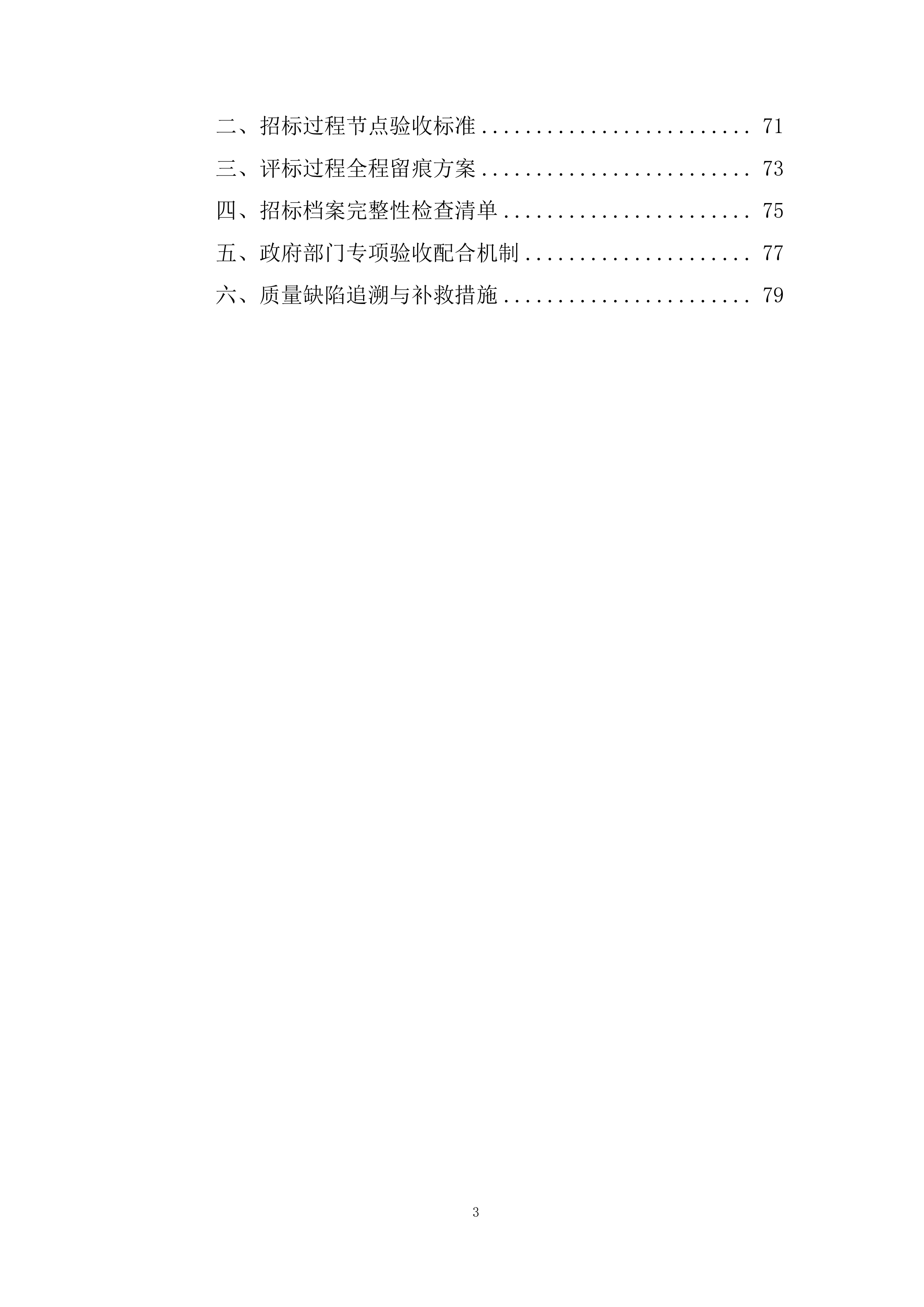 文旅项目招标代理机构投标方案.docx 第3页