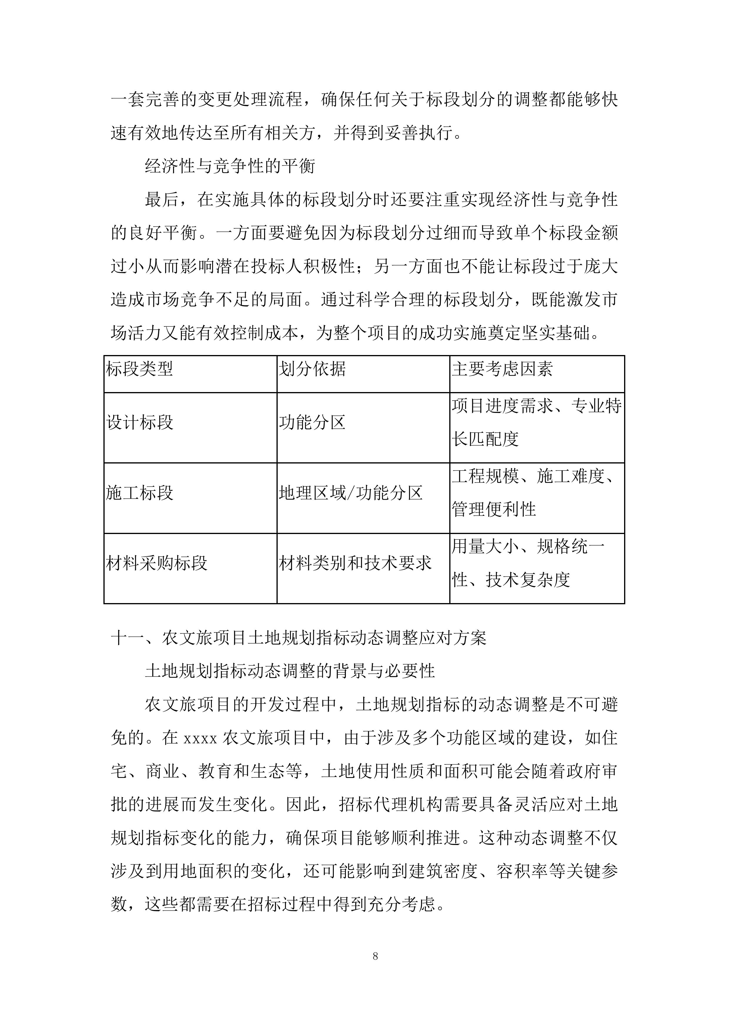 文旅项目招标代理机构投标方案.docx 第11页