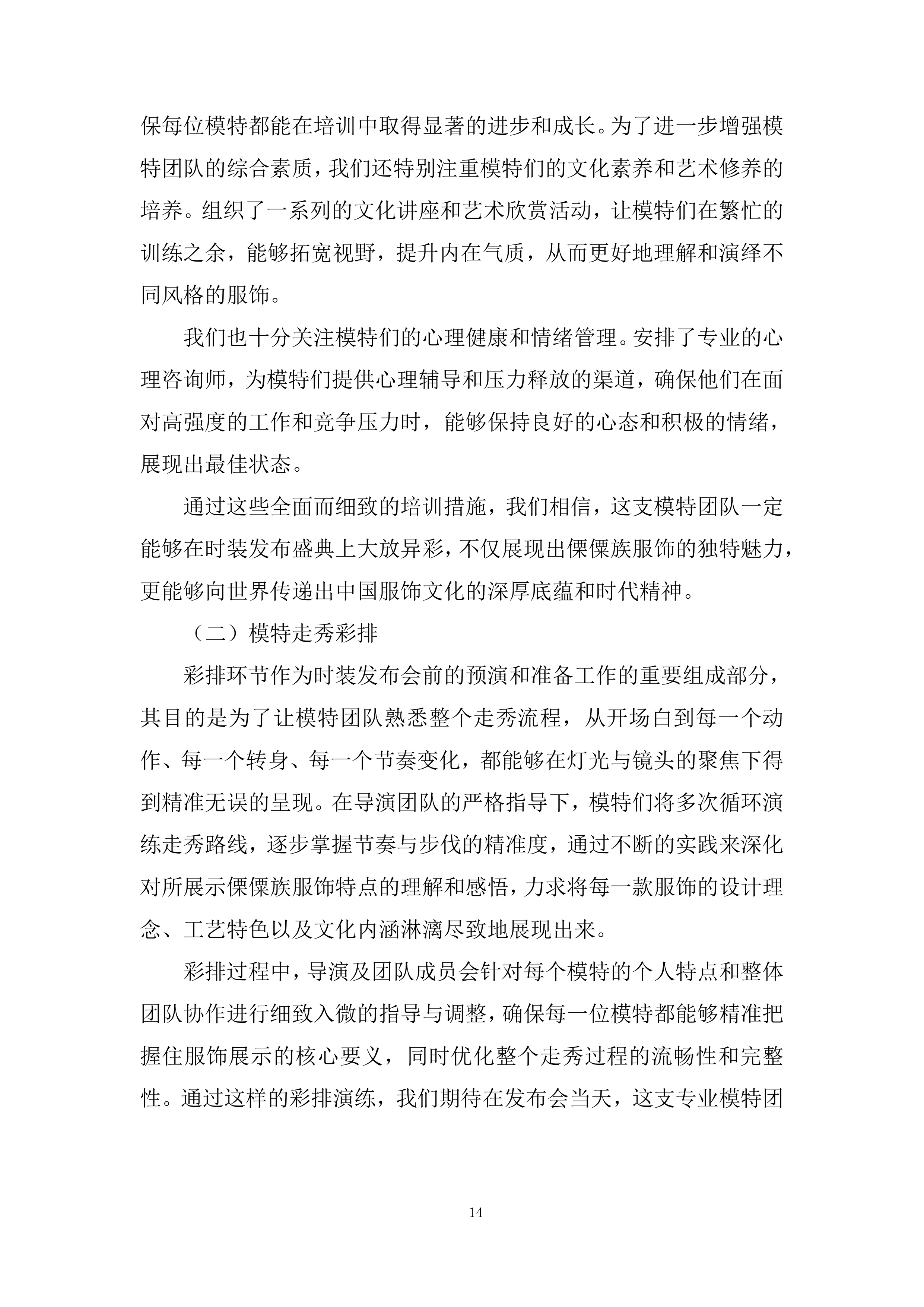 服饰技术投标方案.docx 第15页