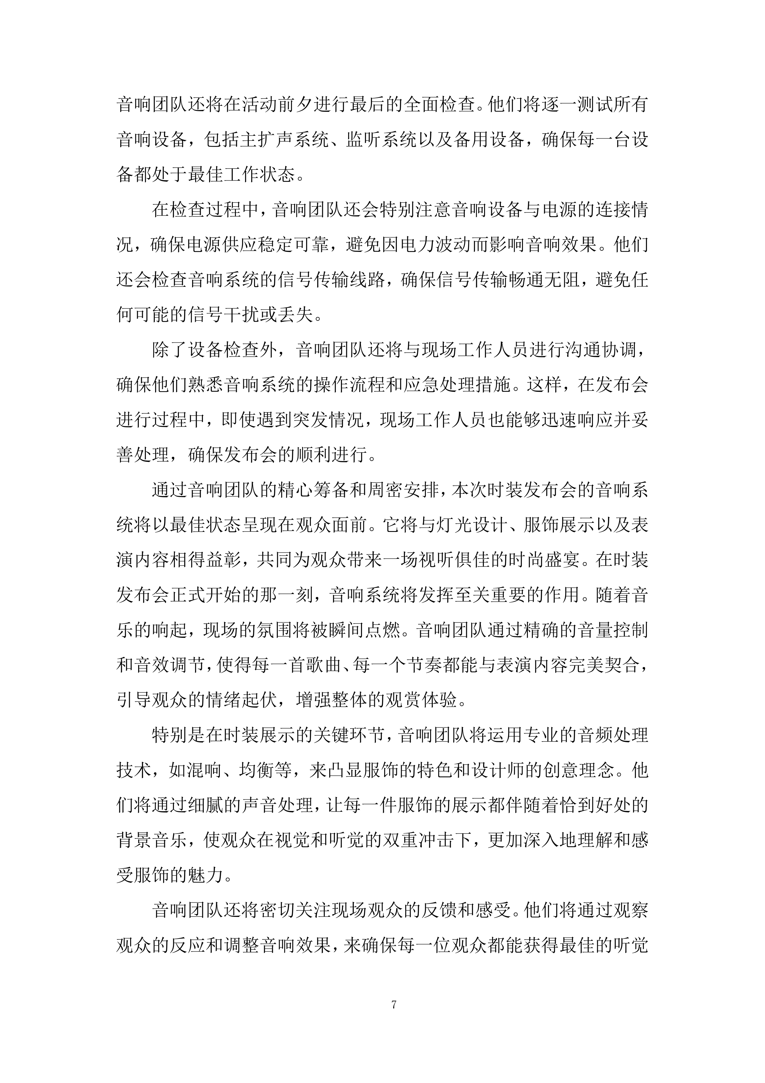 服饰技术投标方案.docx 第8页