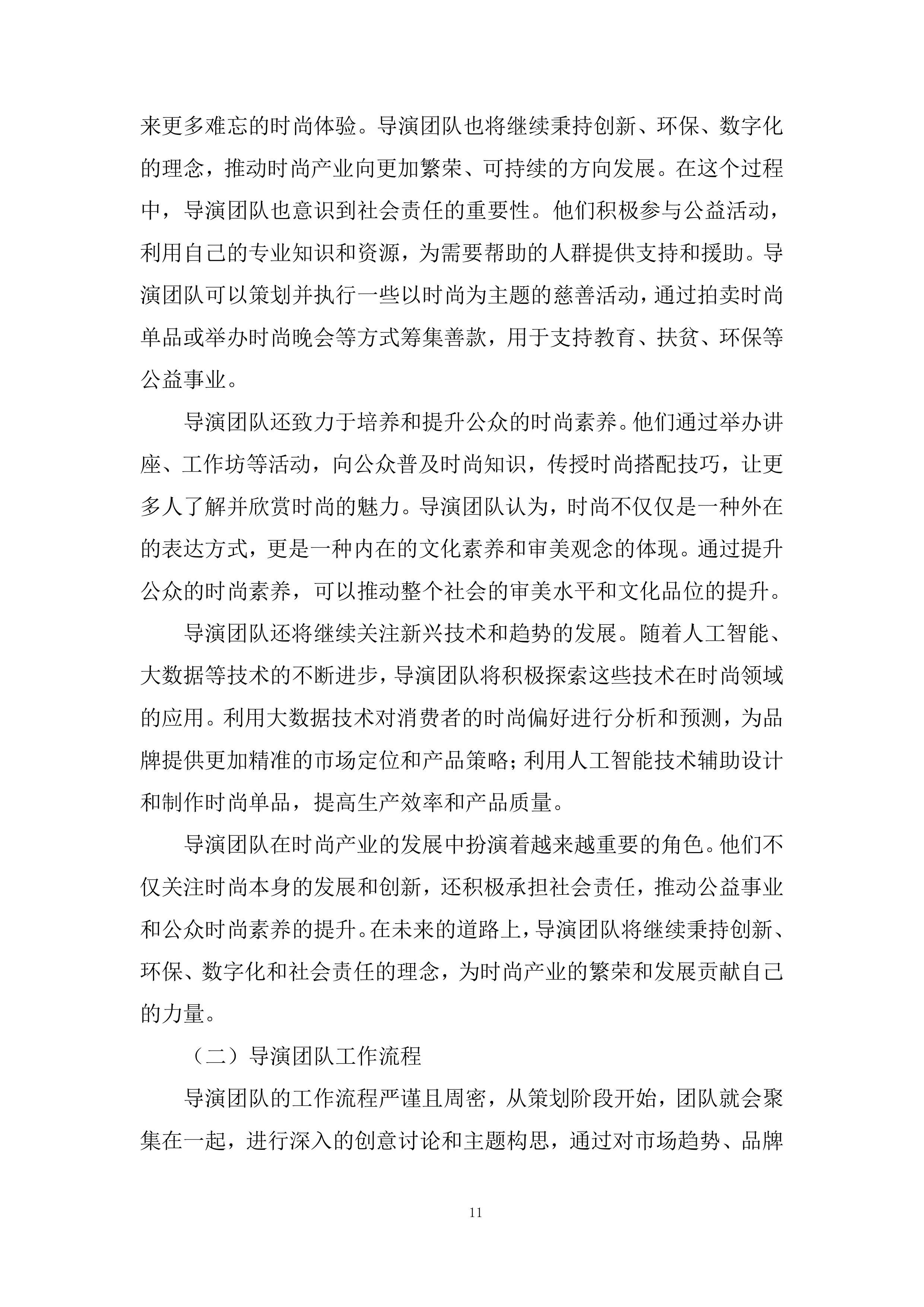 服饰技术投标方案.docx 第12页