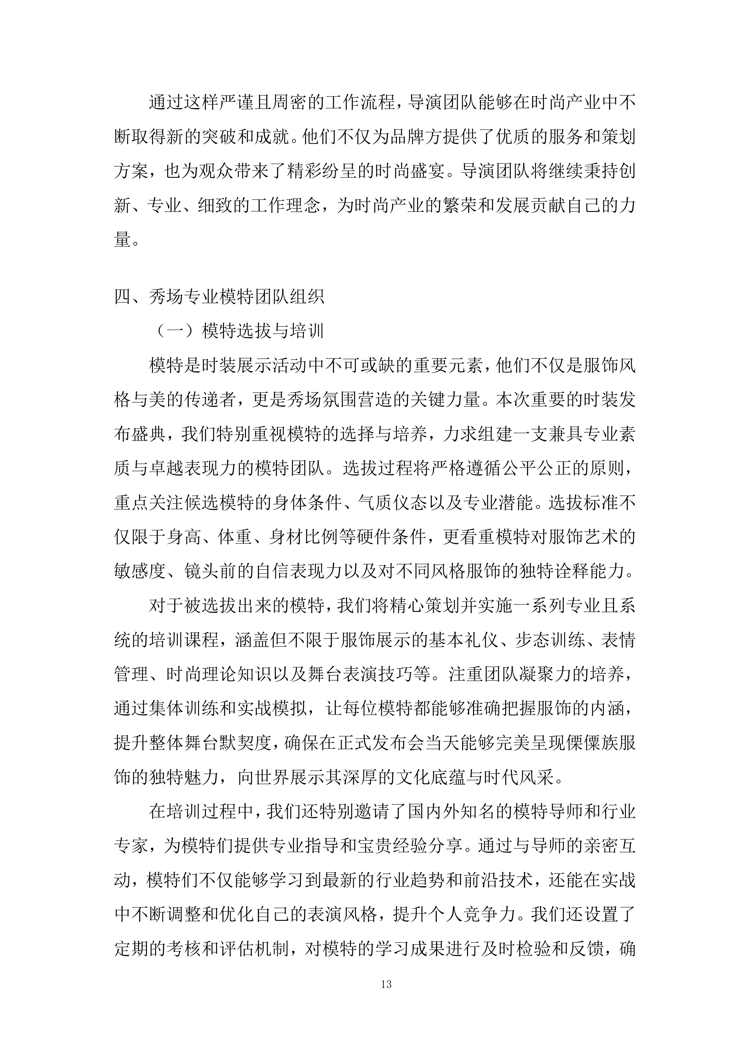 服饰技术投标方案.docx 第14页