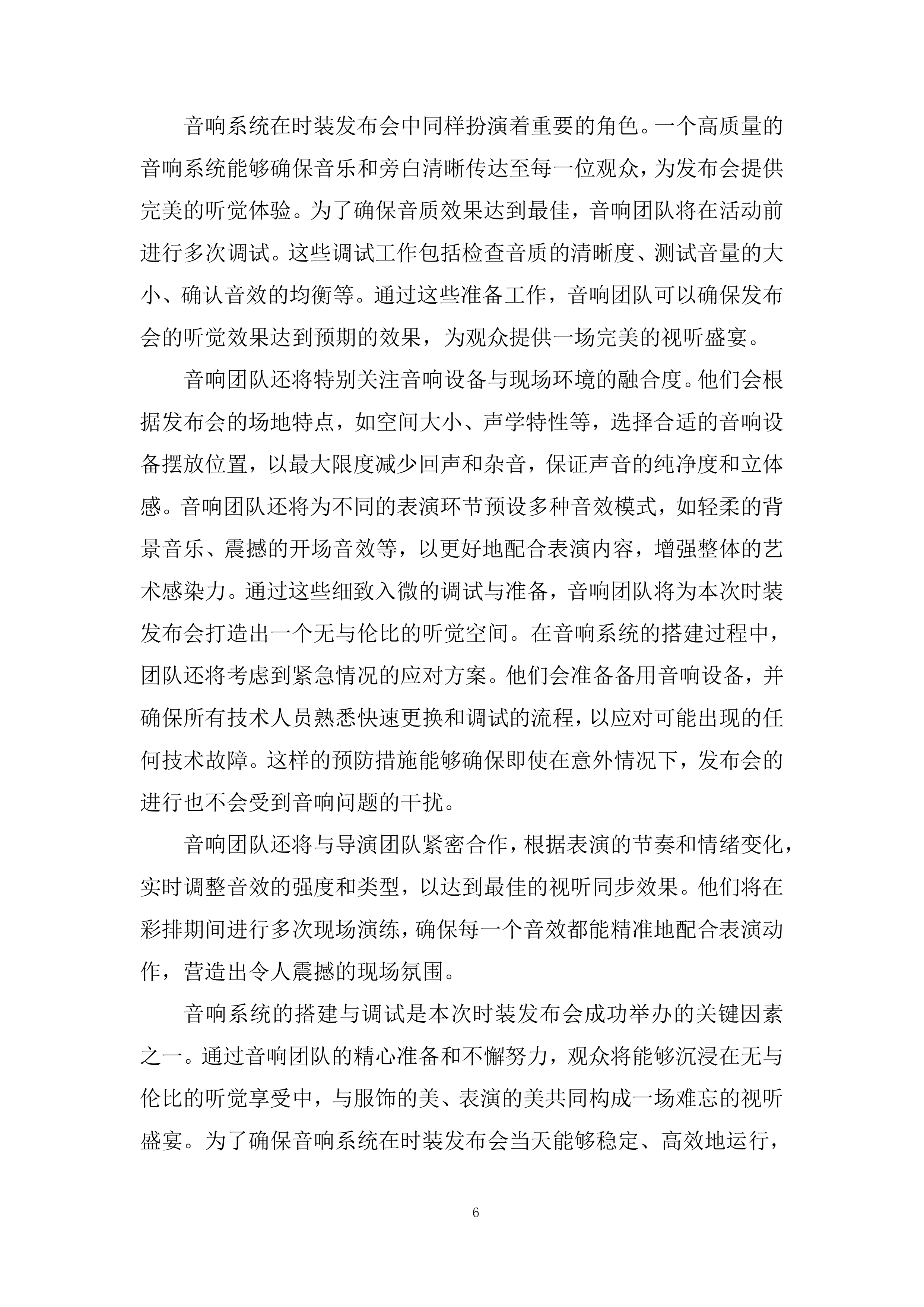 服饰技术投标方案.docx 第7页