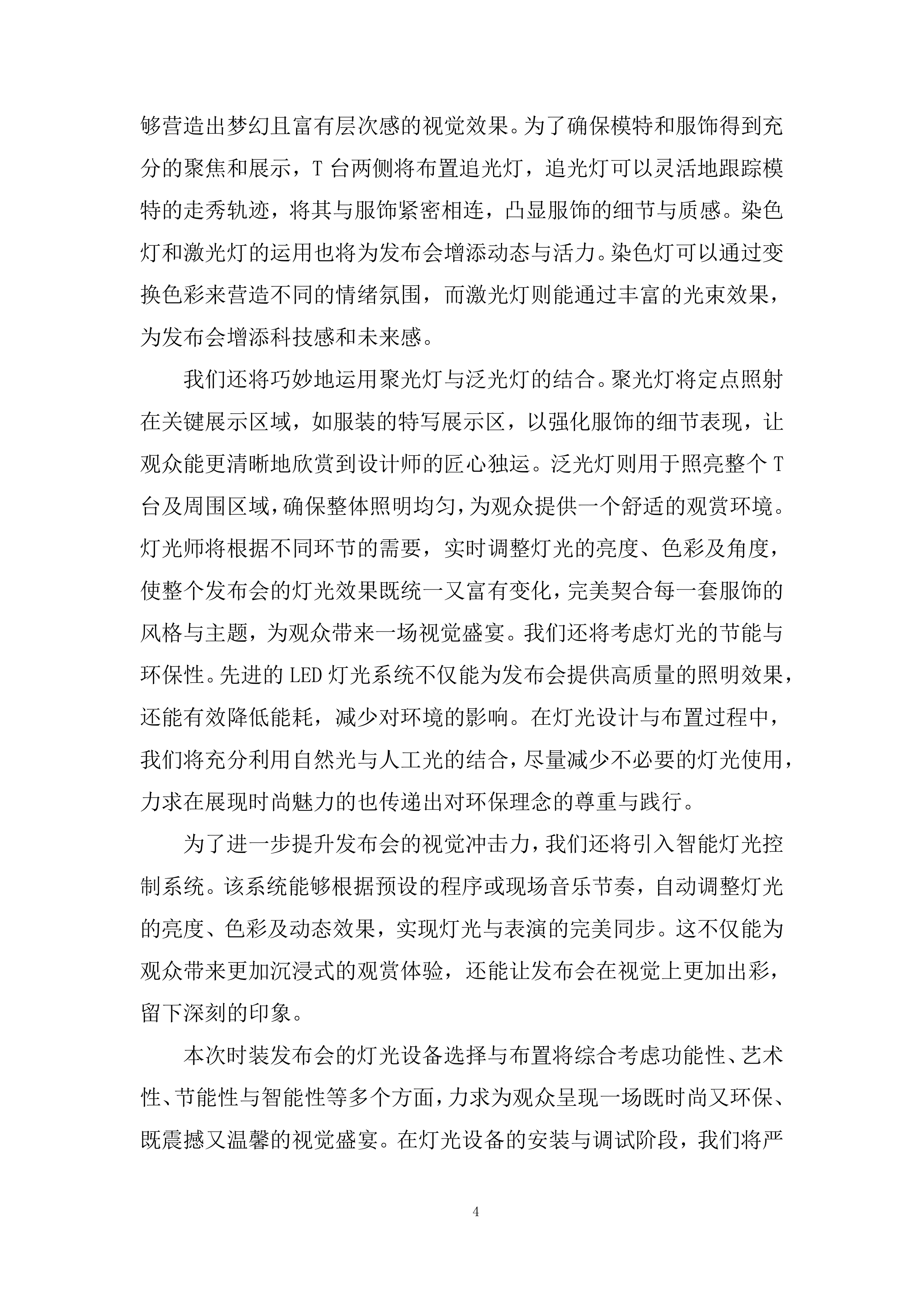 服饰技术投标方案.docx 第5页