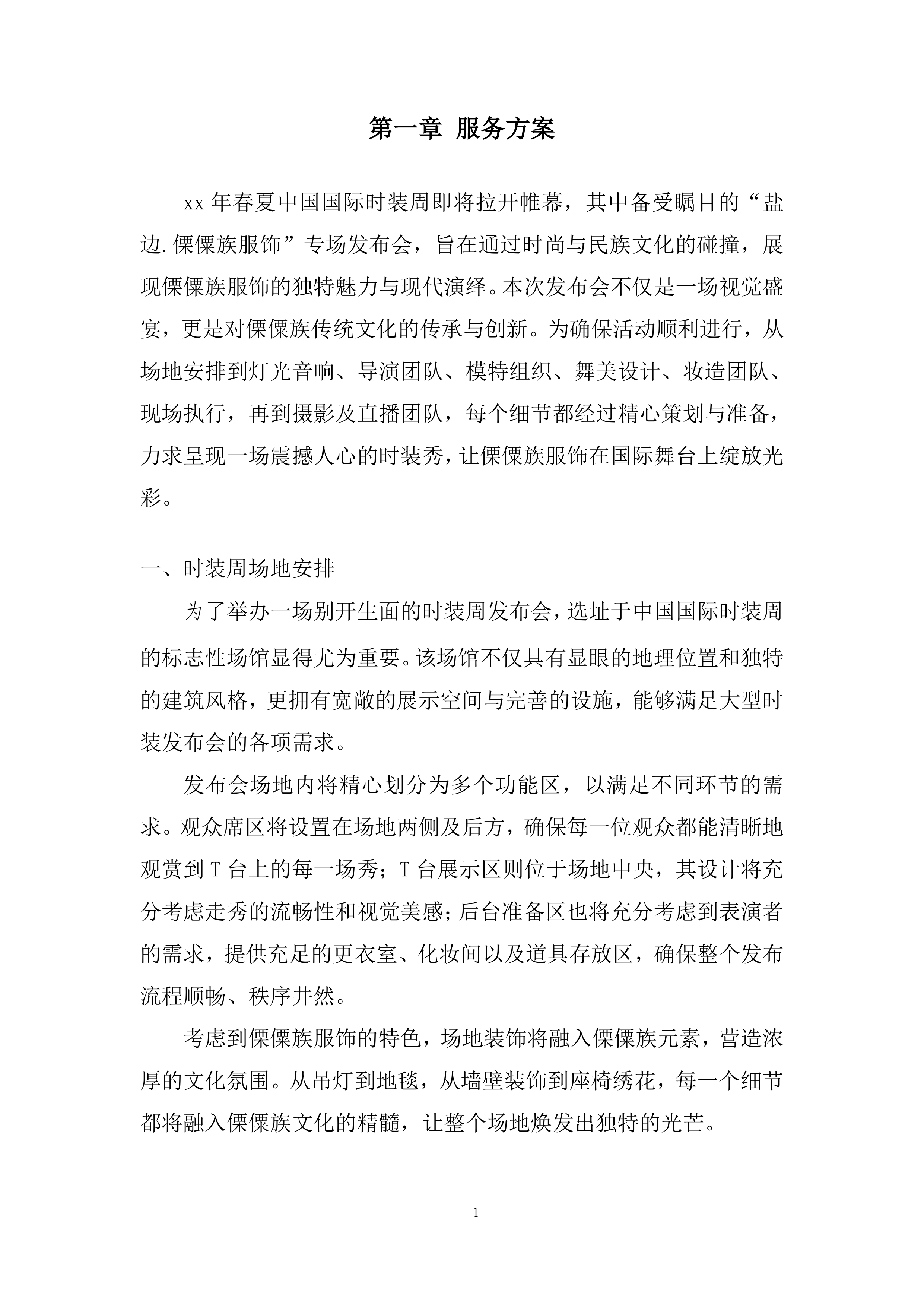 服饰技术投标方案.docx 第2页