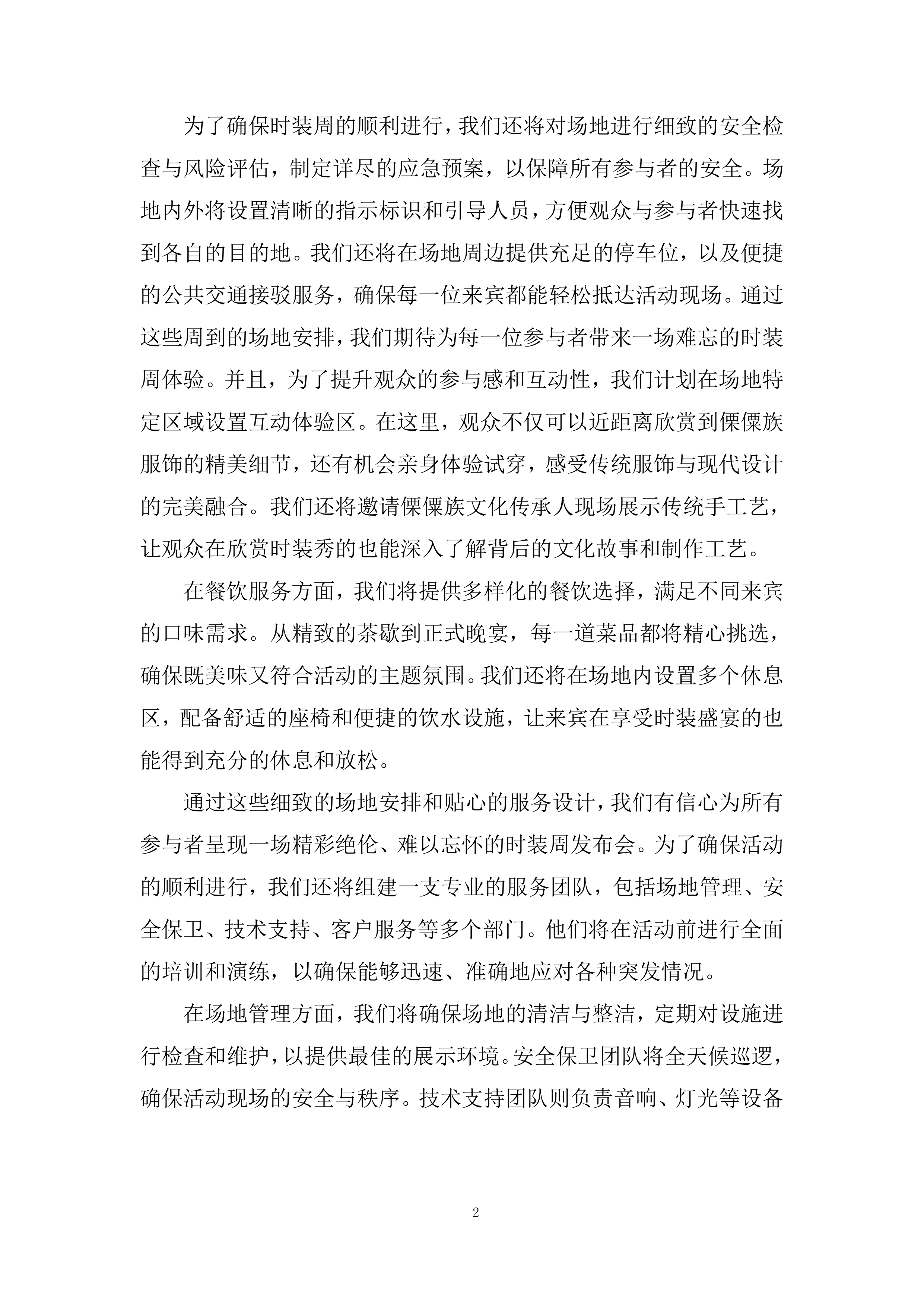 服饰技术投标方案.docx 第3页