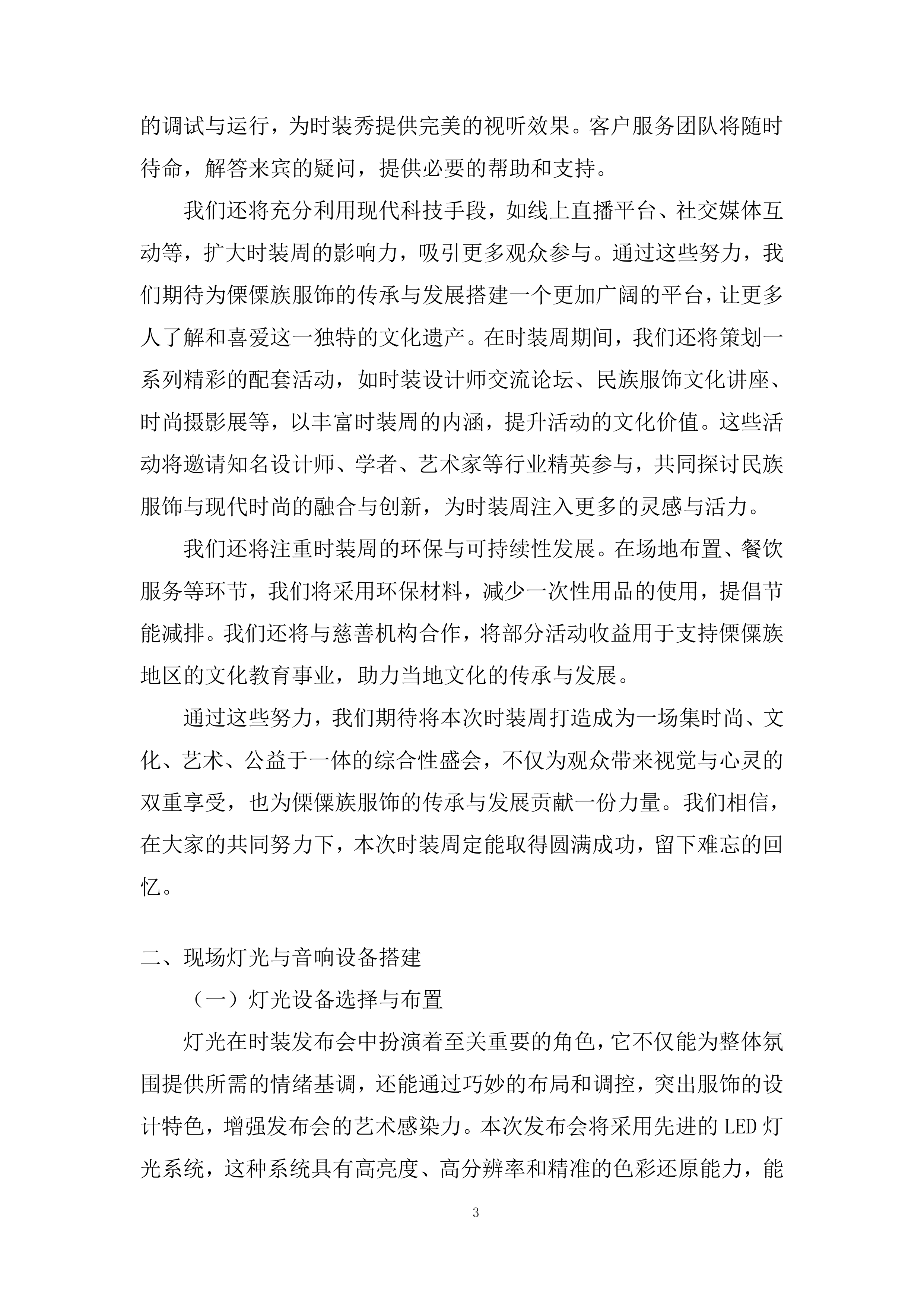 服饰技术投标方案.docx 第4页