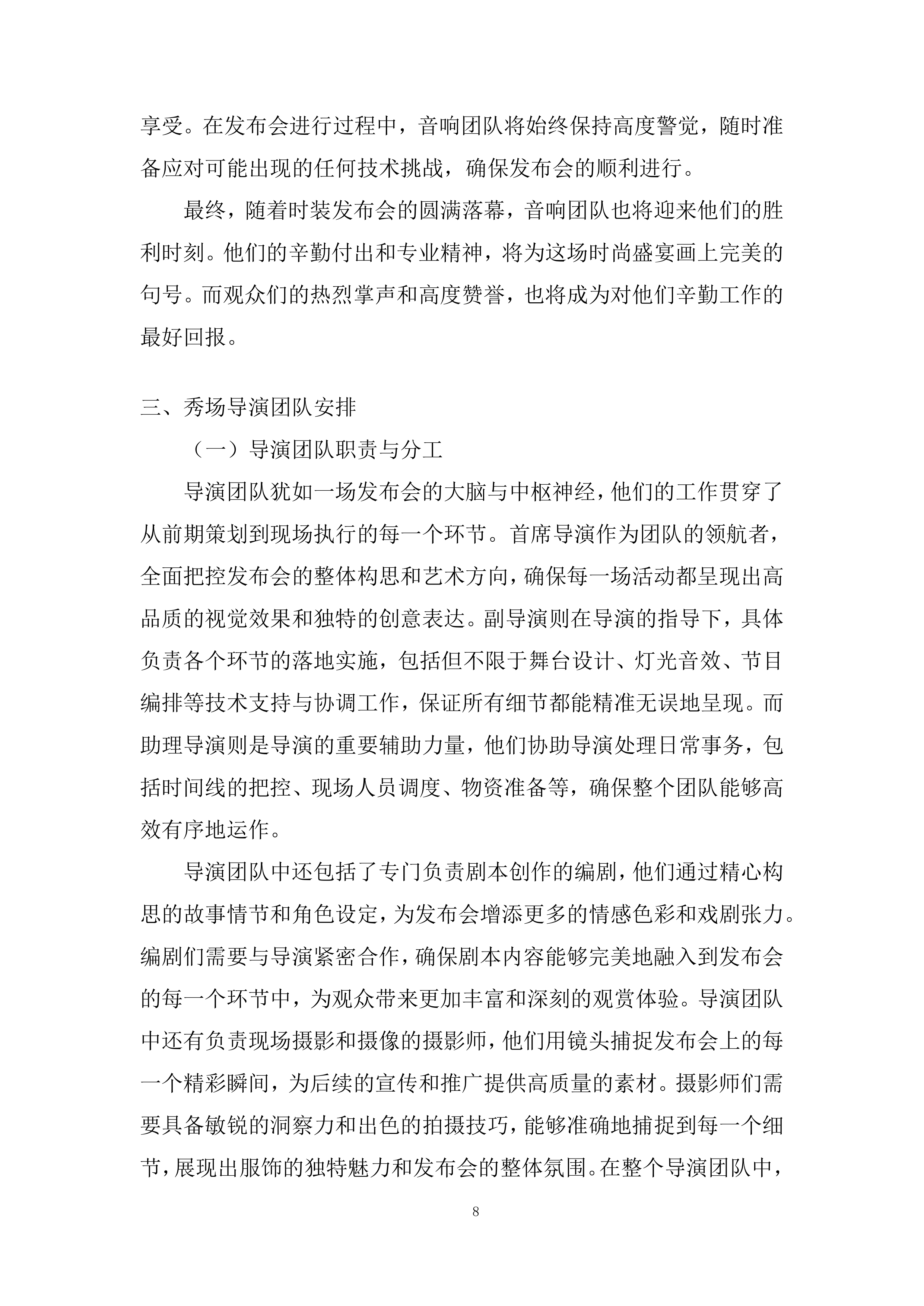 服饰技术投标方案.docx 第9页