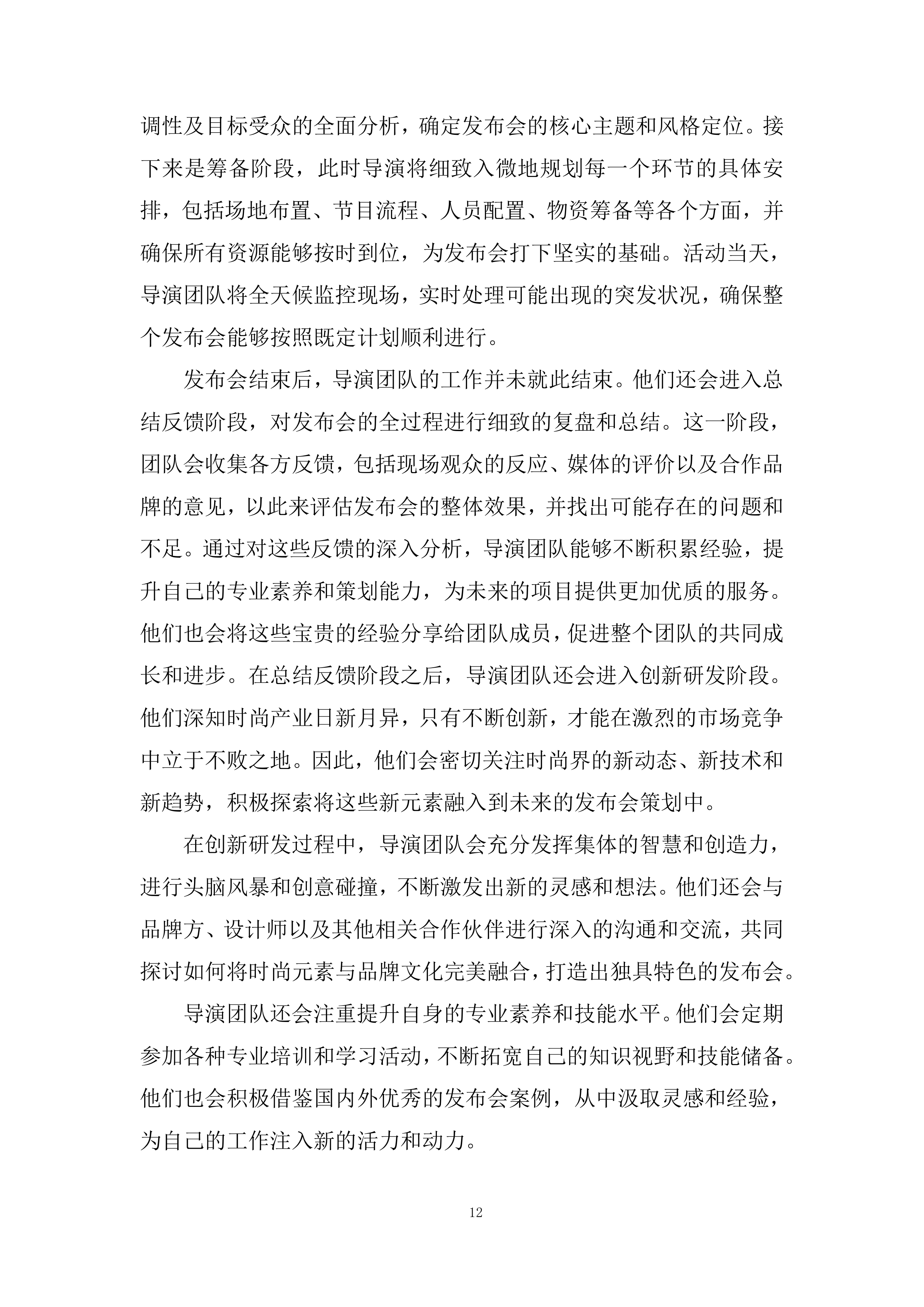 服饰技术投标方案.docx 第13页