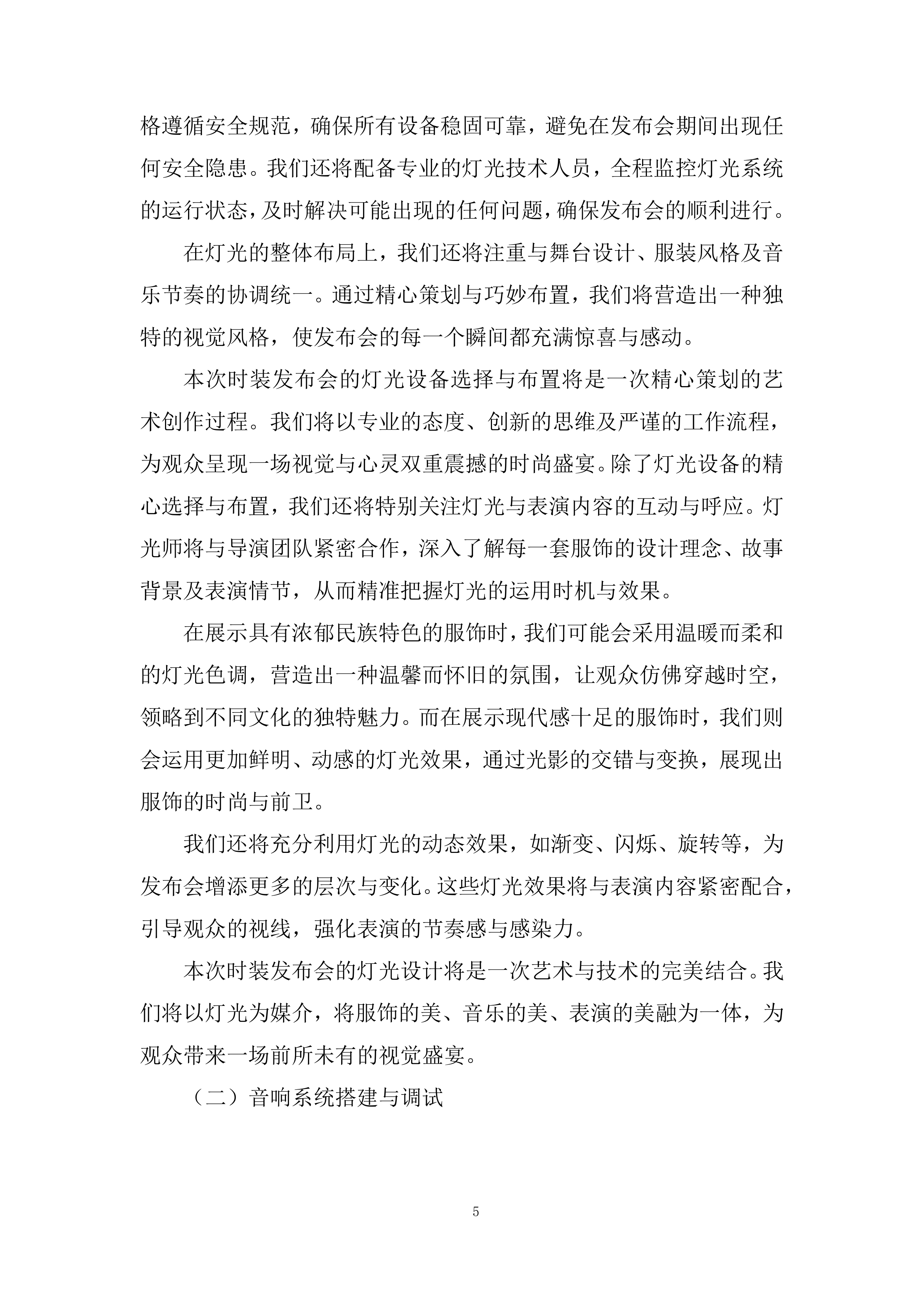 服饰技术投标方案.docx 第6页