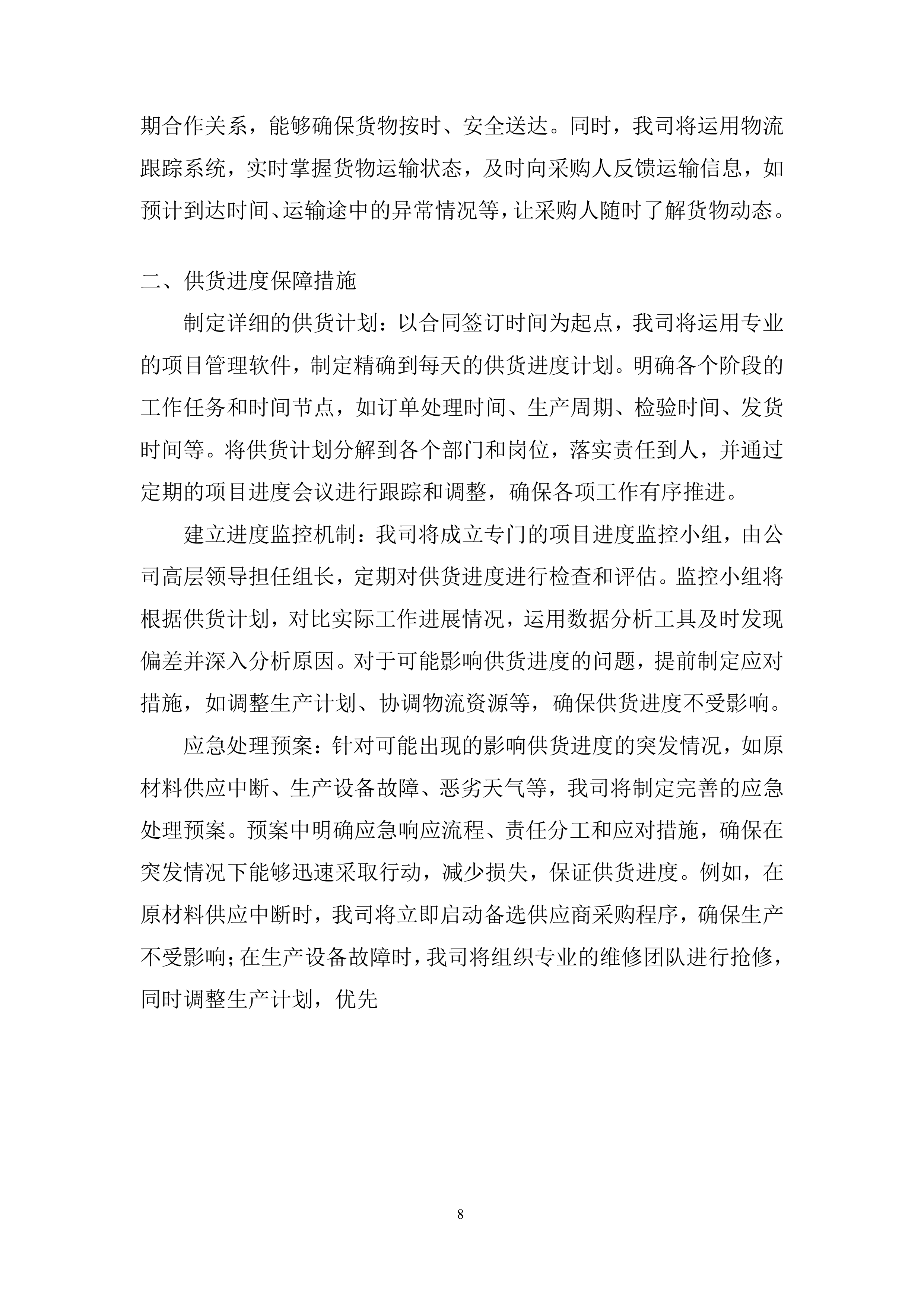 生态环境局温度计、血压计采购投标方案.docx 第8页