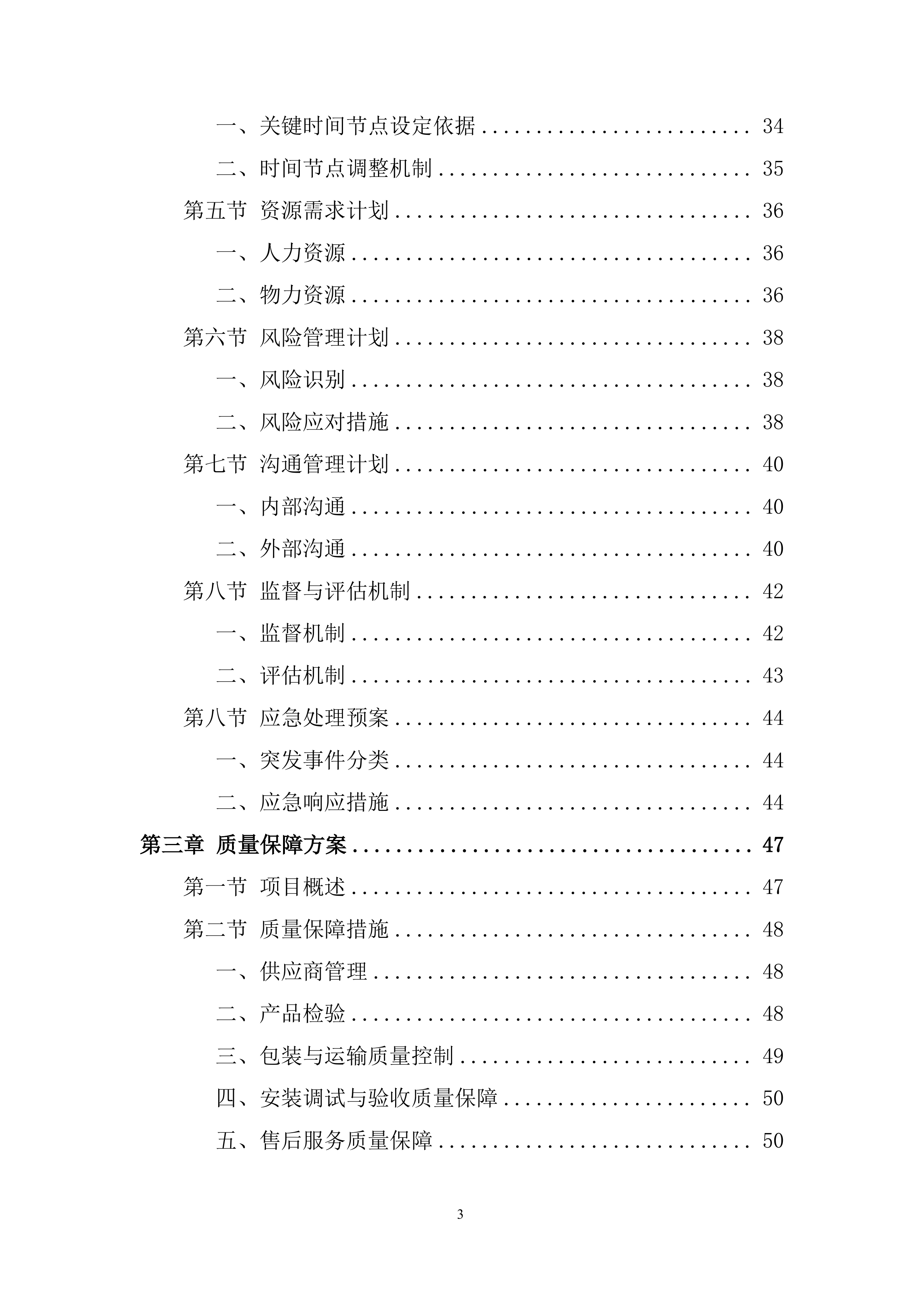 生态环境局温度计、血压计采购投标方案.docx 第3页