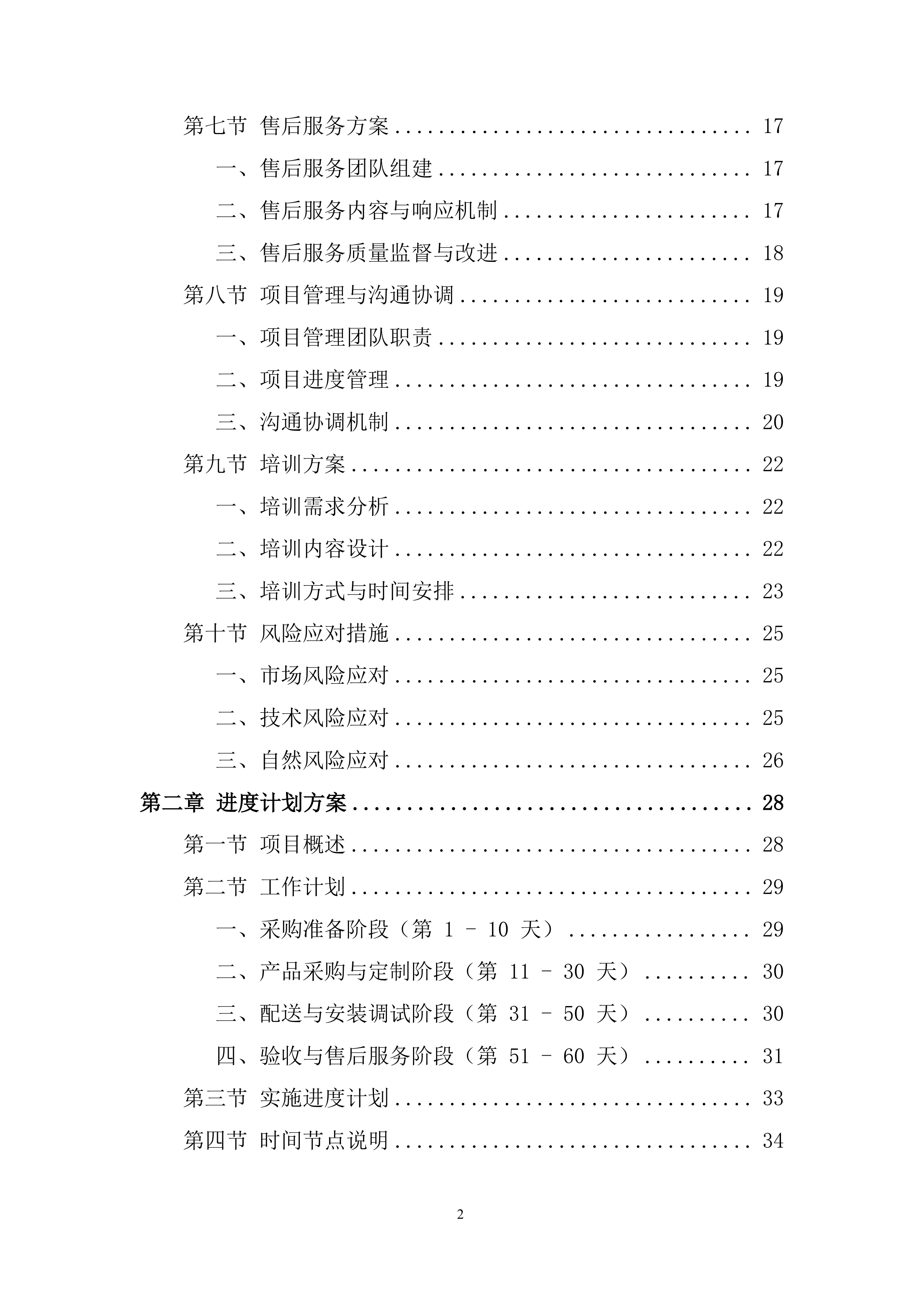 生态环境局温度计、血压计采购投标方案.docx 第2页