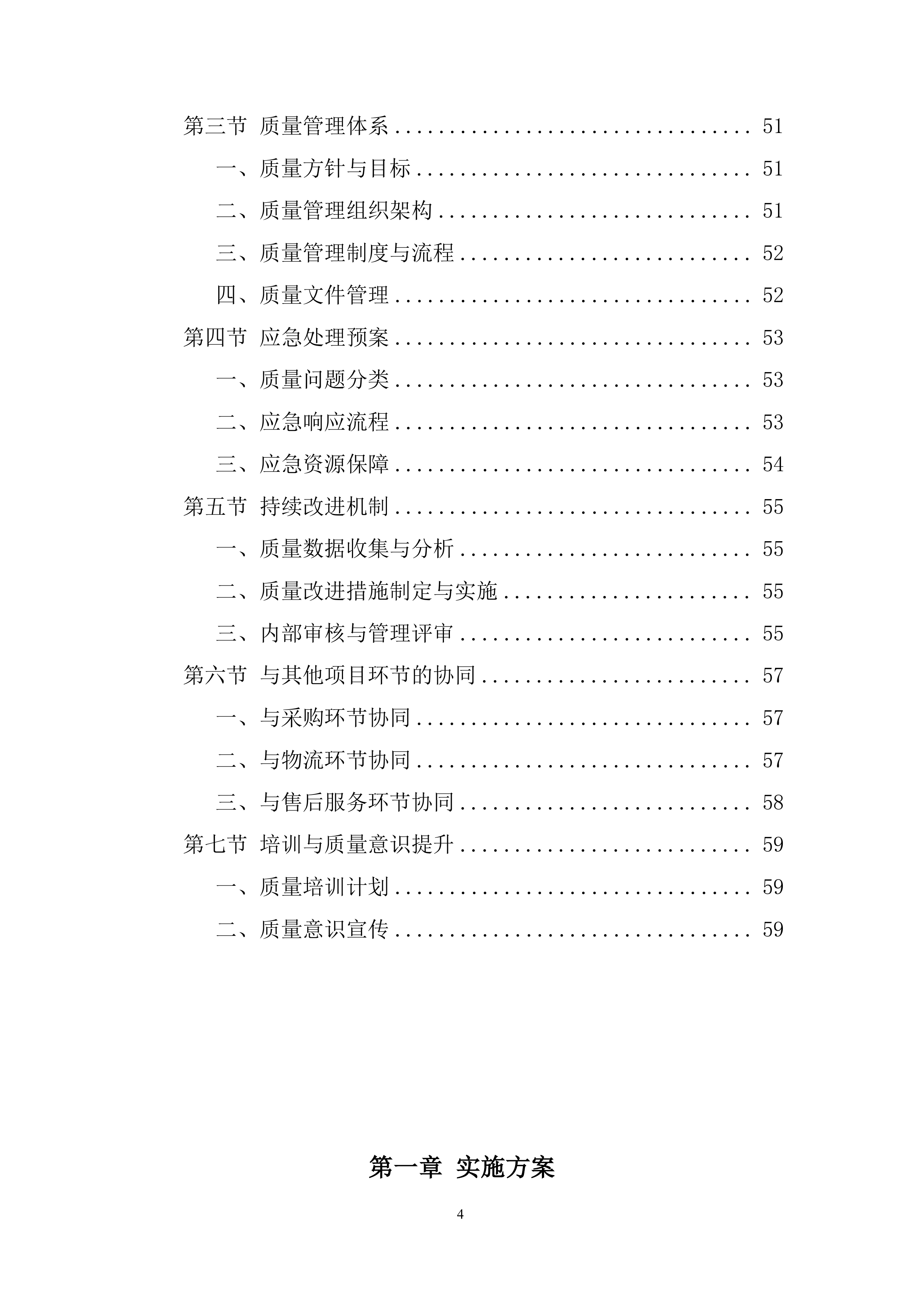 生态环境局温度计、血压计采购投标方案.docx 第4页