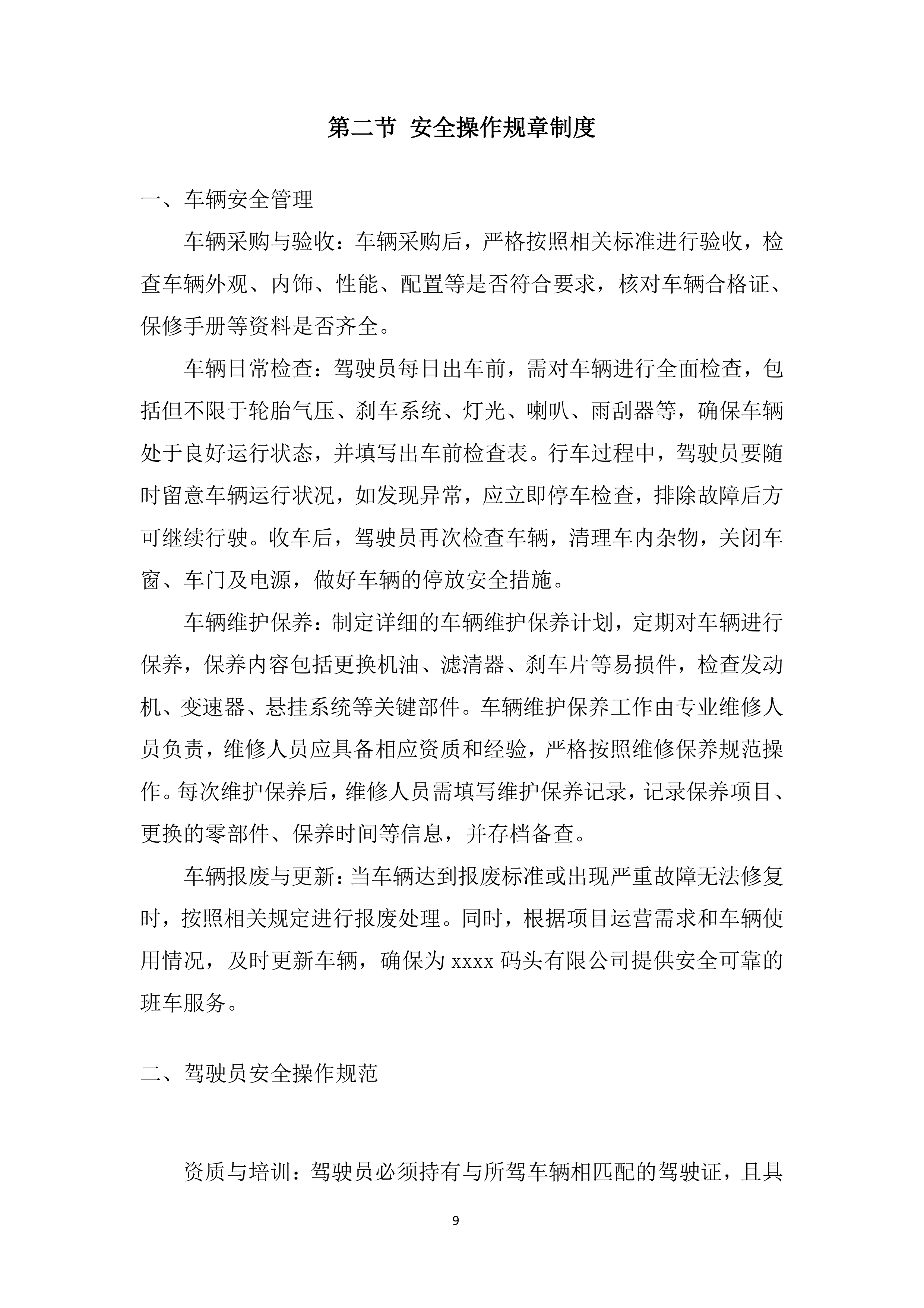 职工上下班班车租赁项目投标方案.docx 第9页