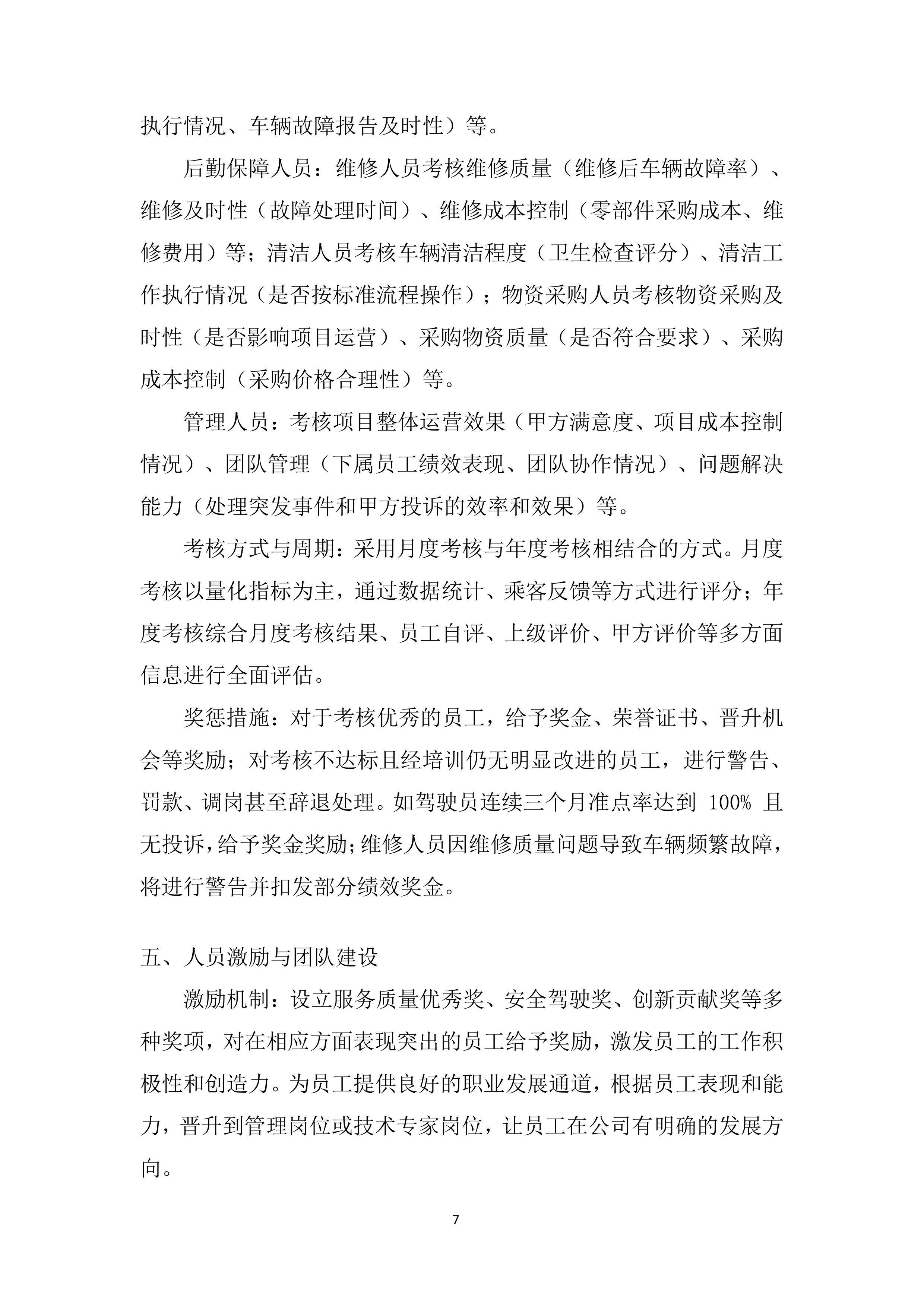 职工上下班班车租赁项目投标方案.docx 第7页