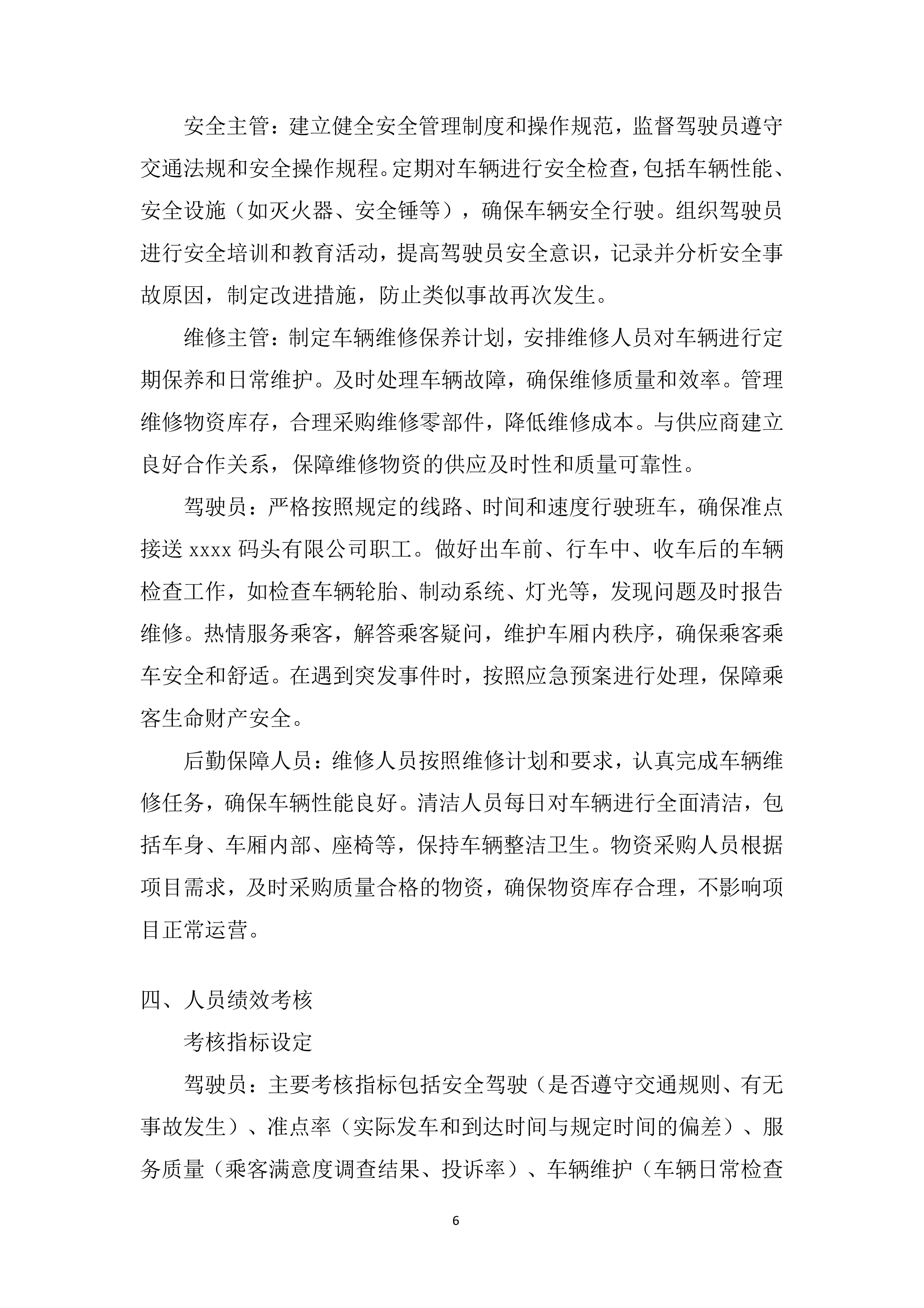 职工上下班班车租赁项目投标方案.docx 第6页
