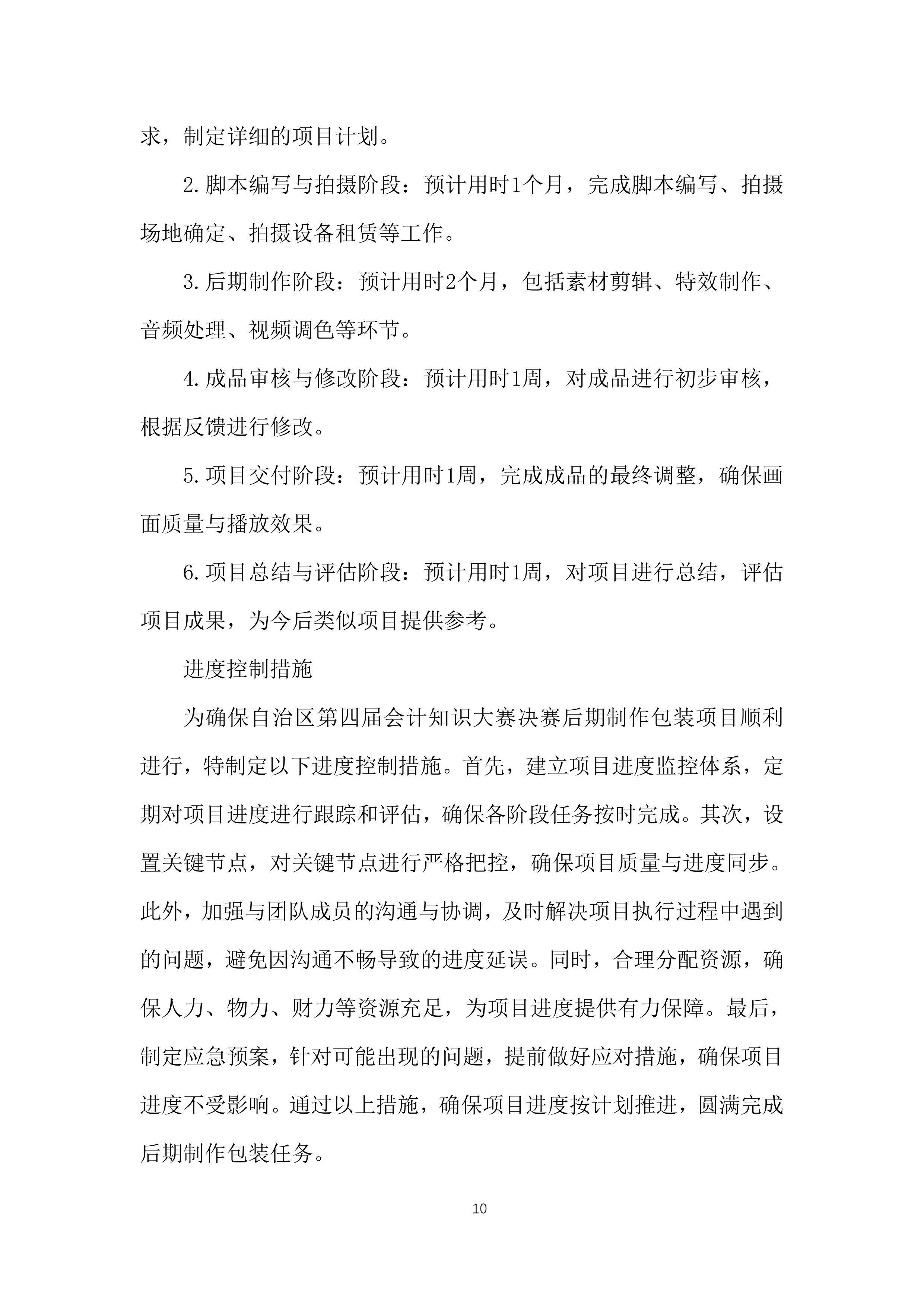 自治区会计知识大赛决赛投标方案.docx 第10页