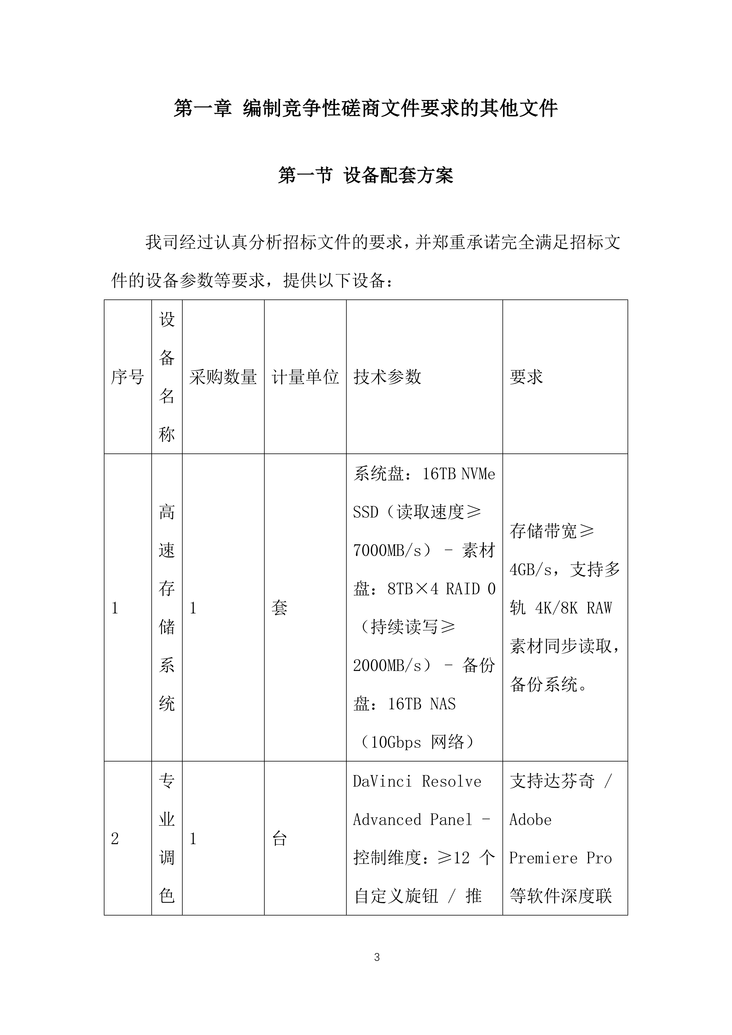 自治区会计知识大赛决赛投标方案.docx 第3页