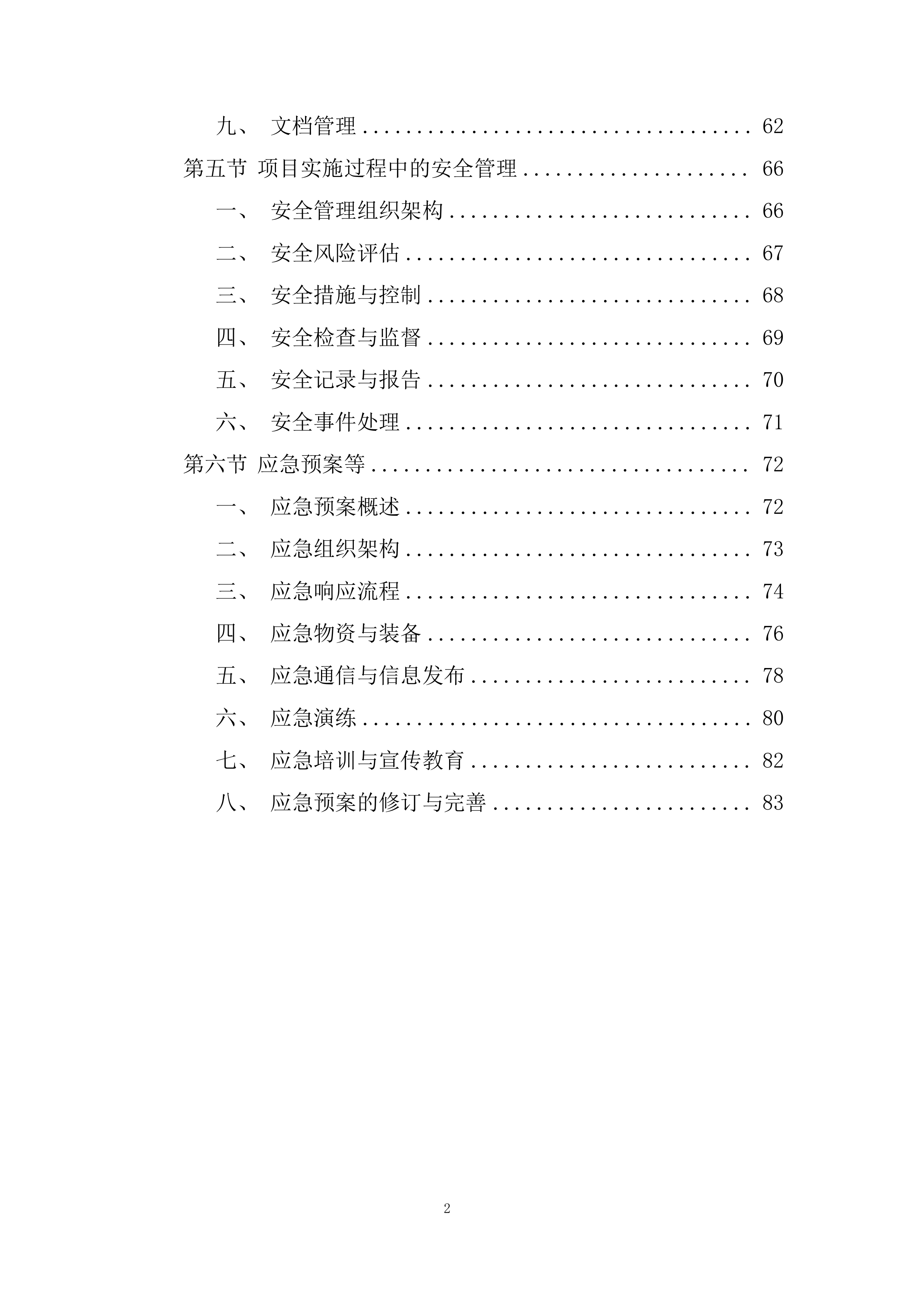 自治区会计知识大赛决赛投标方案.docx 第2页