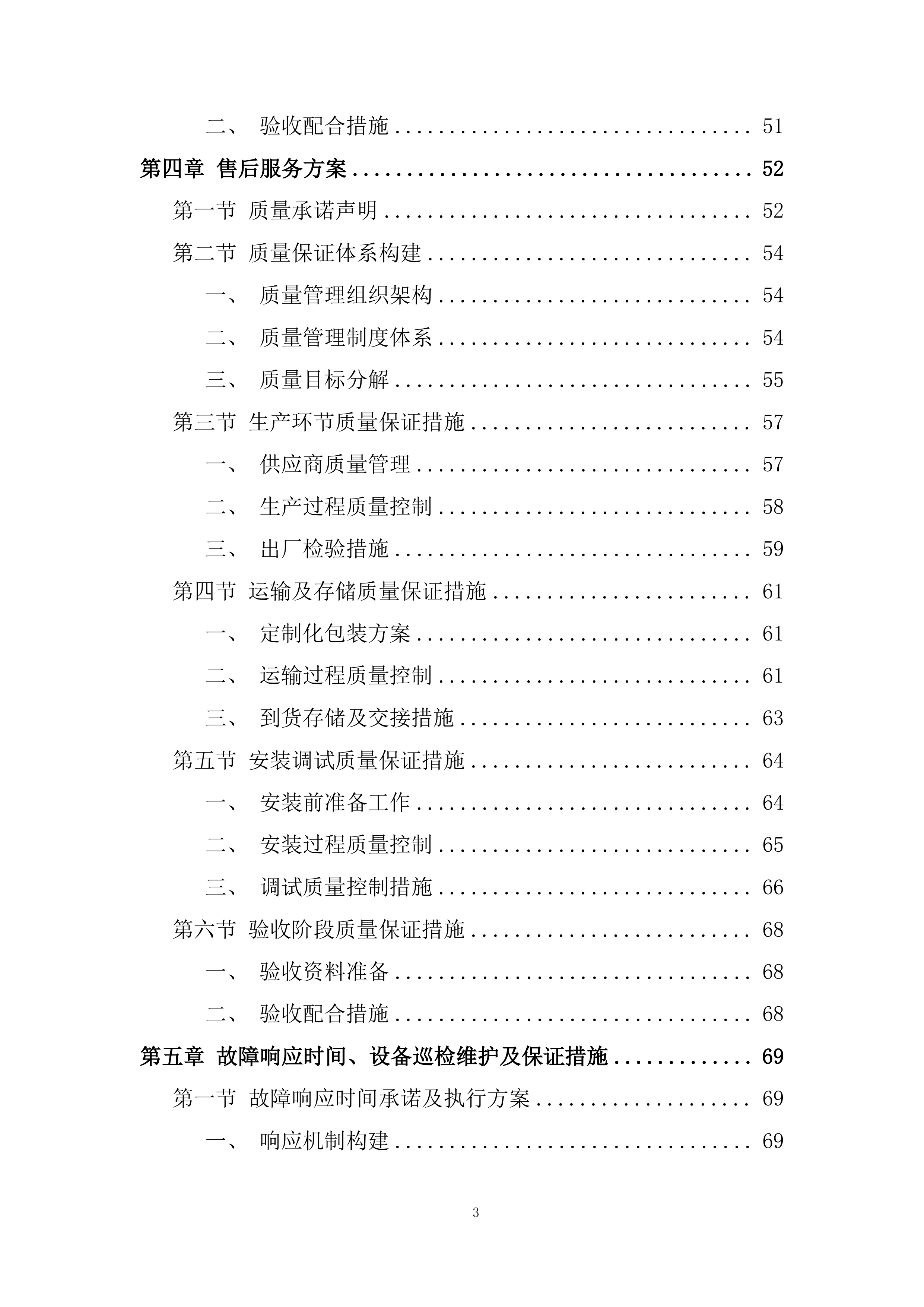 装载机采购项目投标方案.docx 第3页