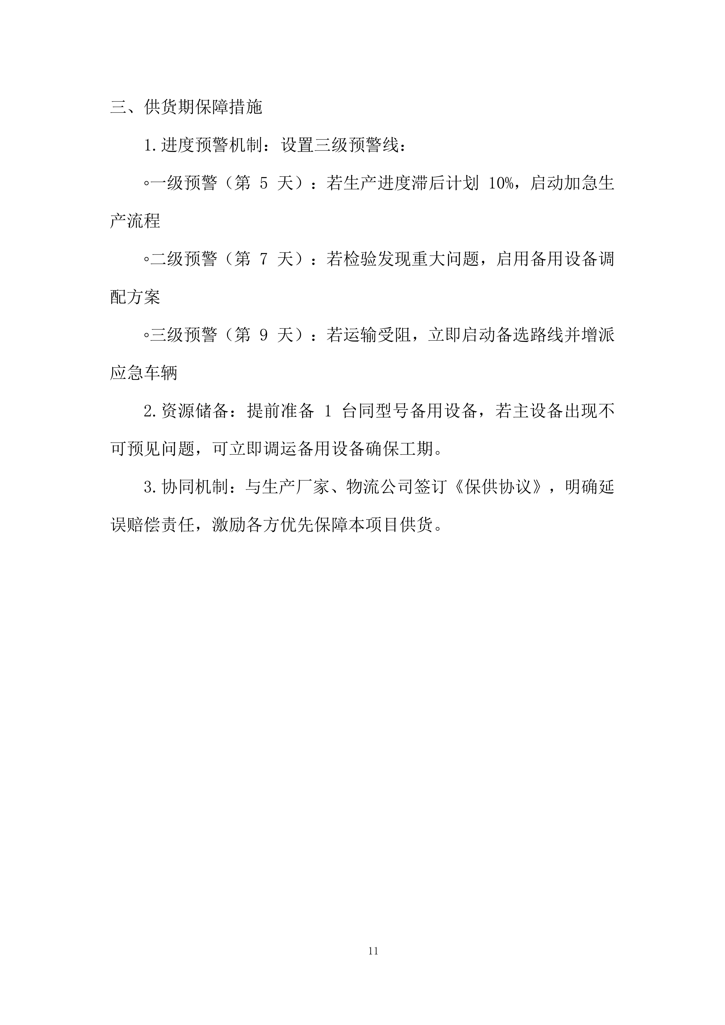 装载机采购项目投标方案.docx 第11页