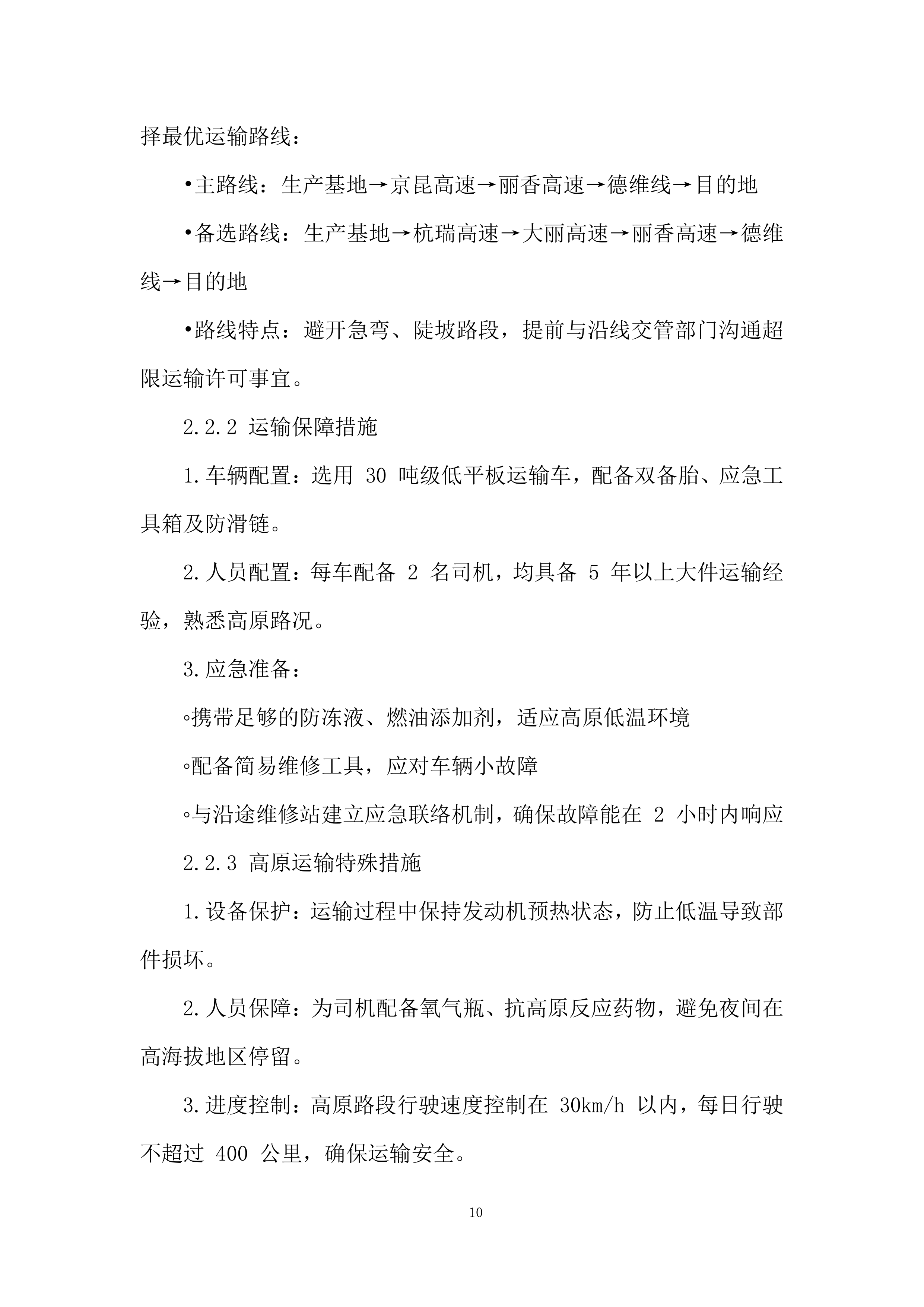 装载机采购项目投标方案.docx 第10页