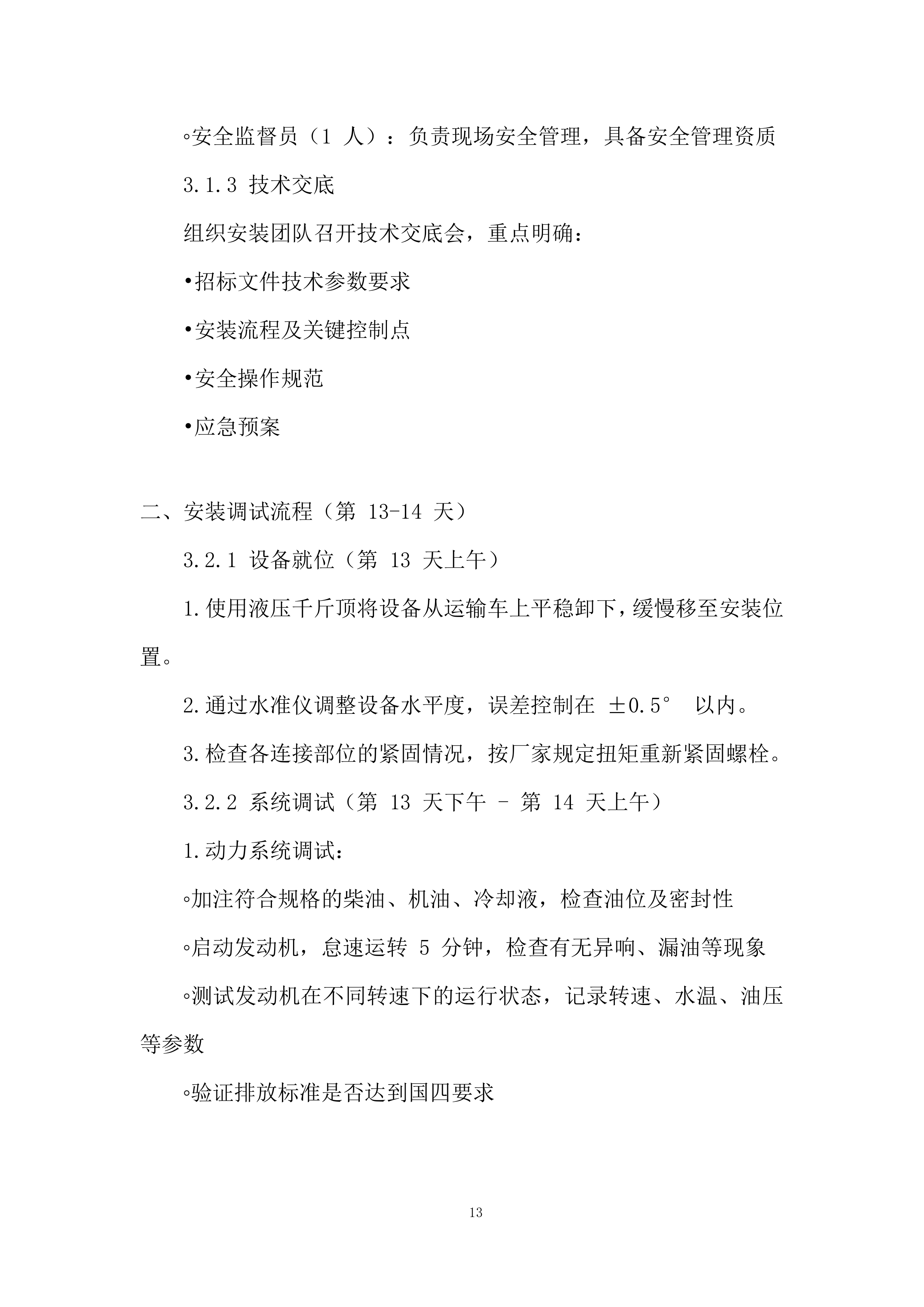 装载机采购项目投标方案.docx 第13页