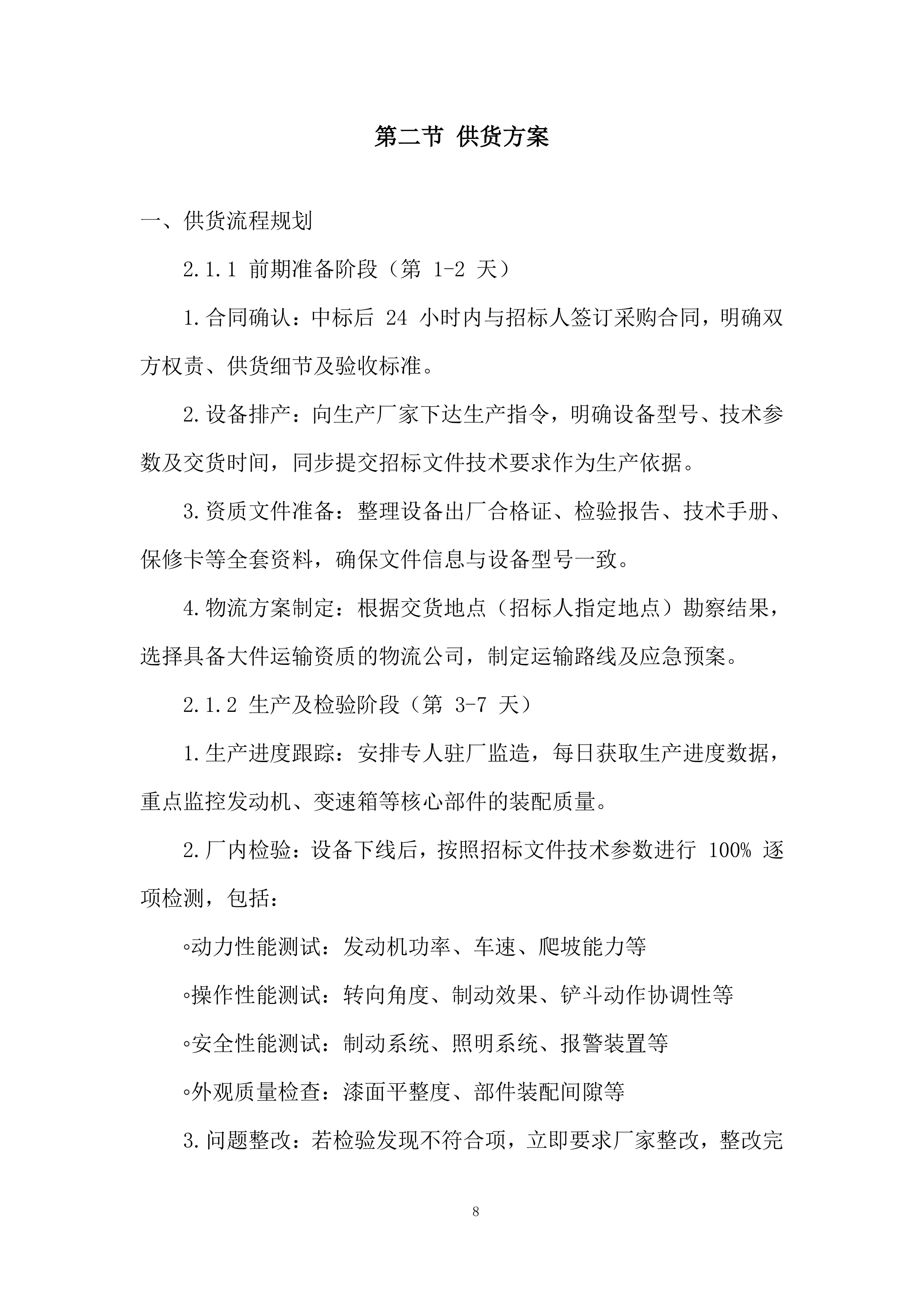 装载机采购项目投标方案.docx 第8页