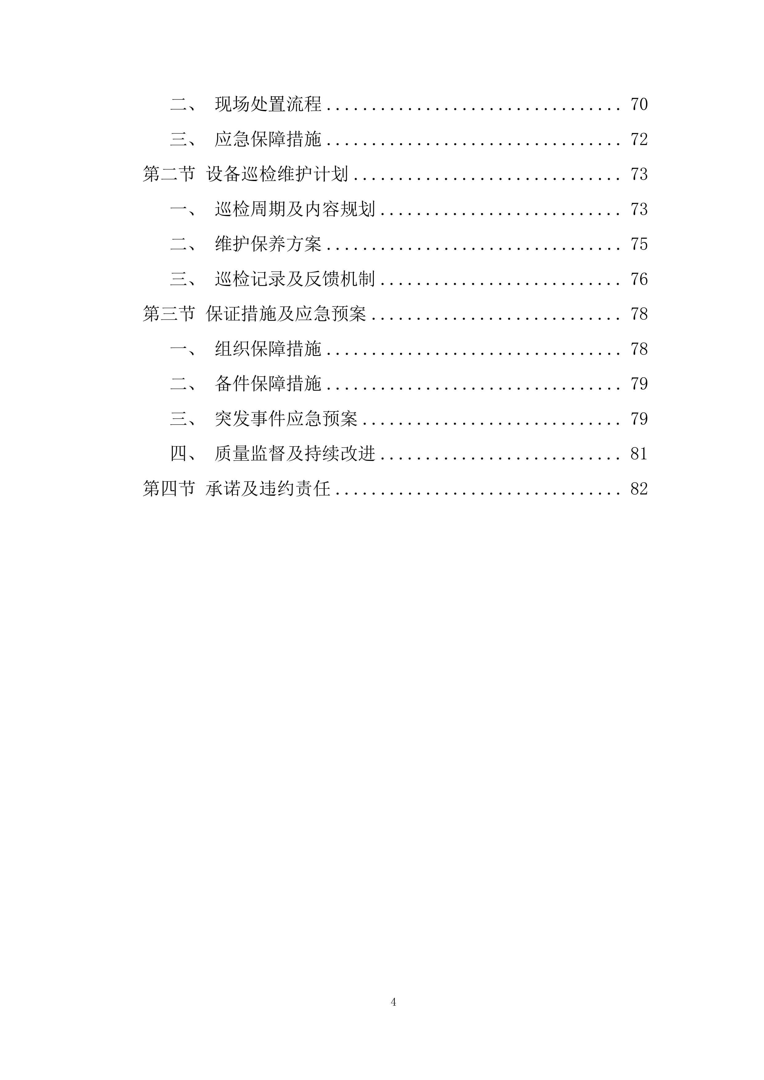 装载机采购项目投标方案.docx 第4页