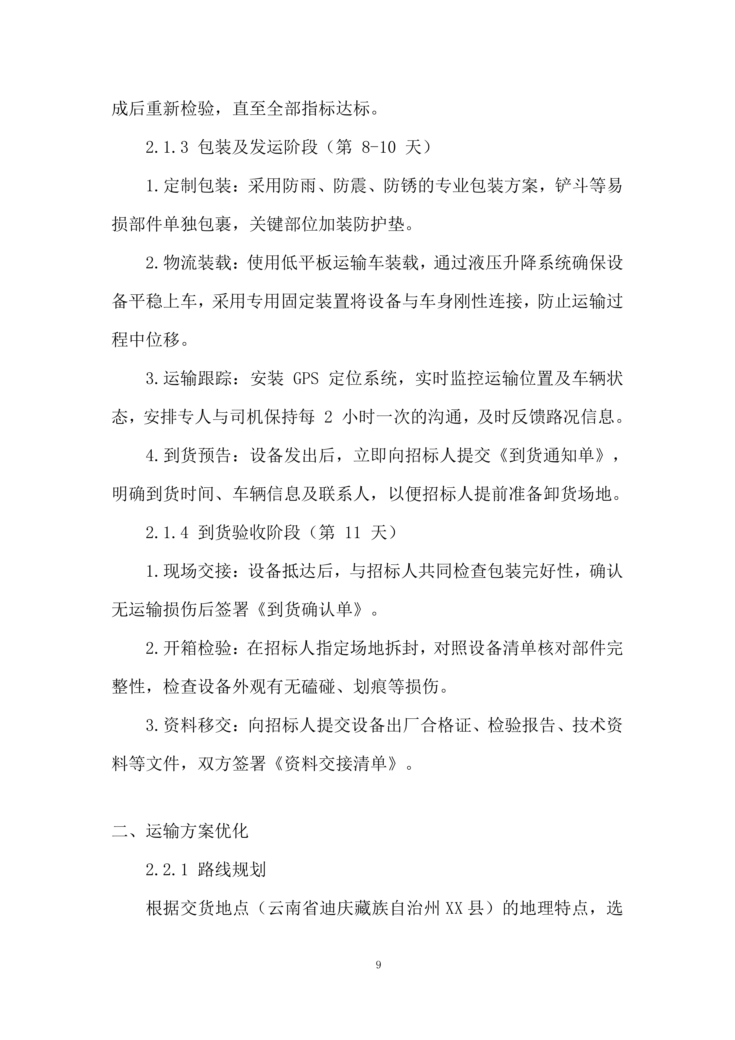 装载机采购项目投标方案.docx 第9页