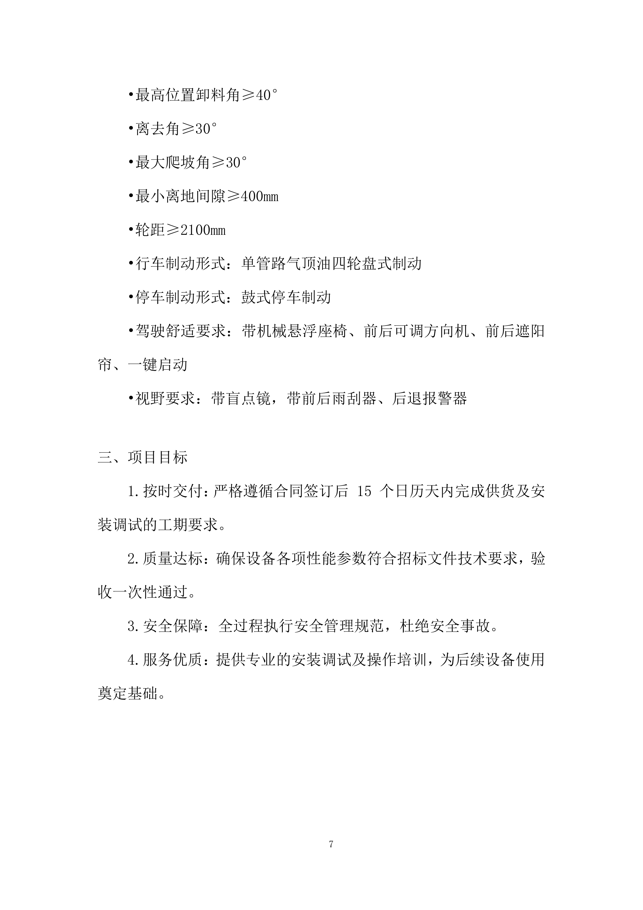 装载机采购项目投标方案.docx 第7页
