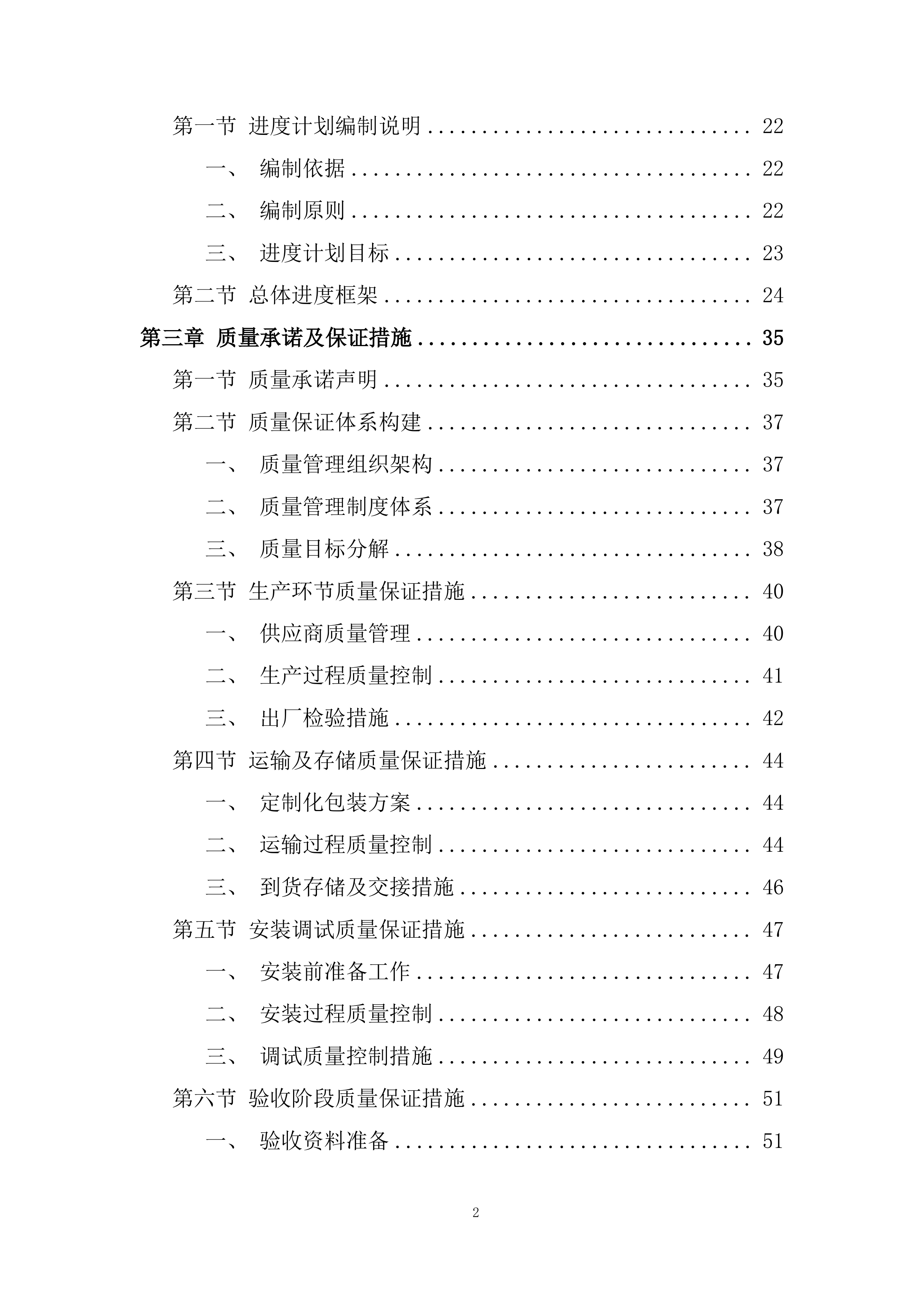 装载机采购项目投标方案.docx 第2页