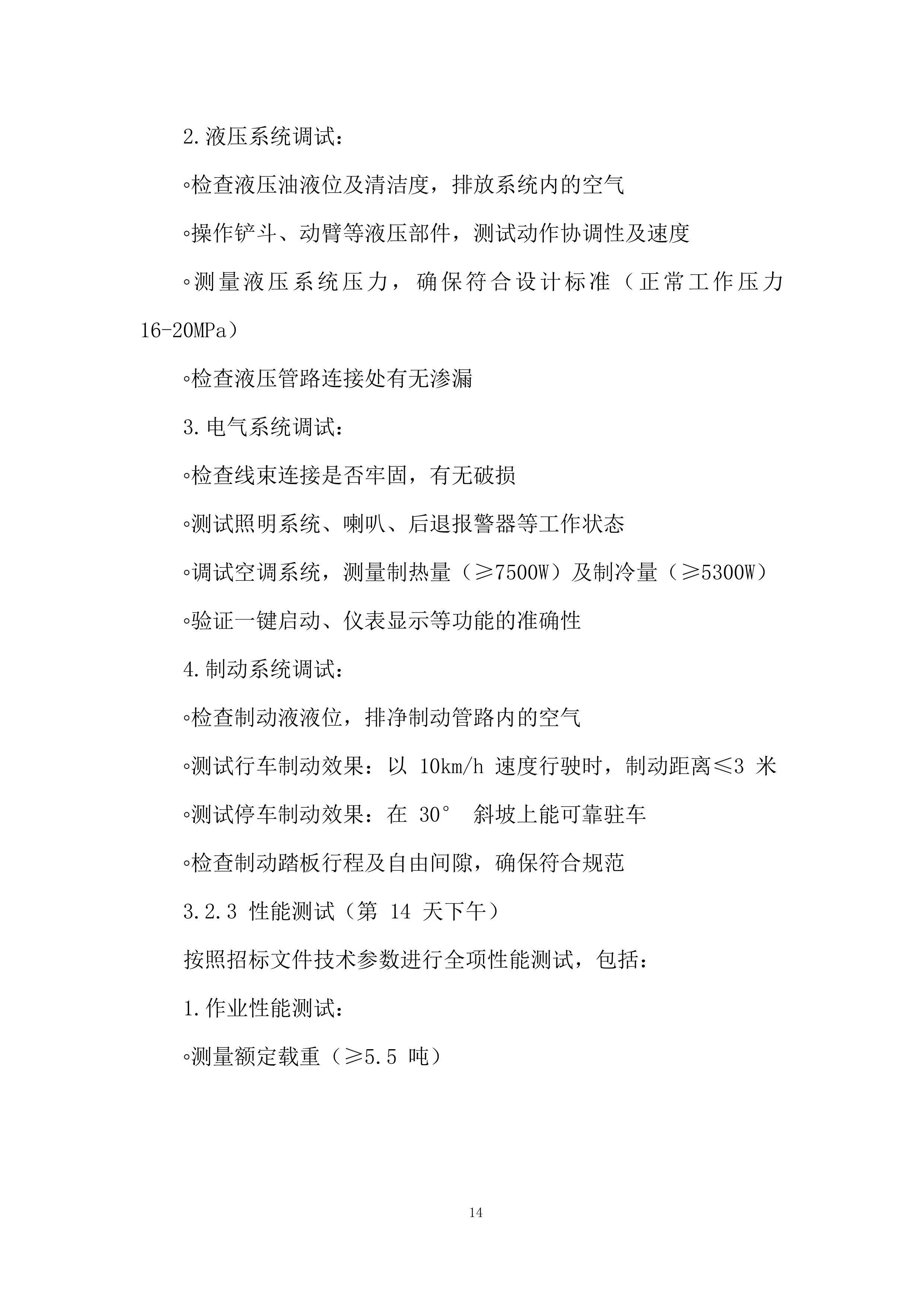 装载机采购项目投标方案.docx 第14页