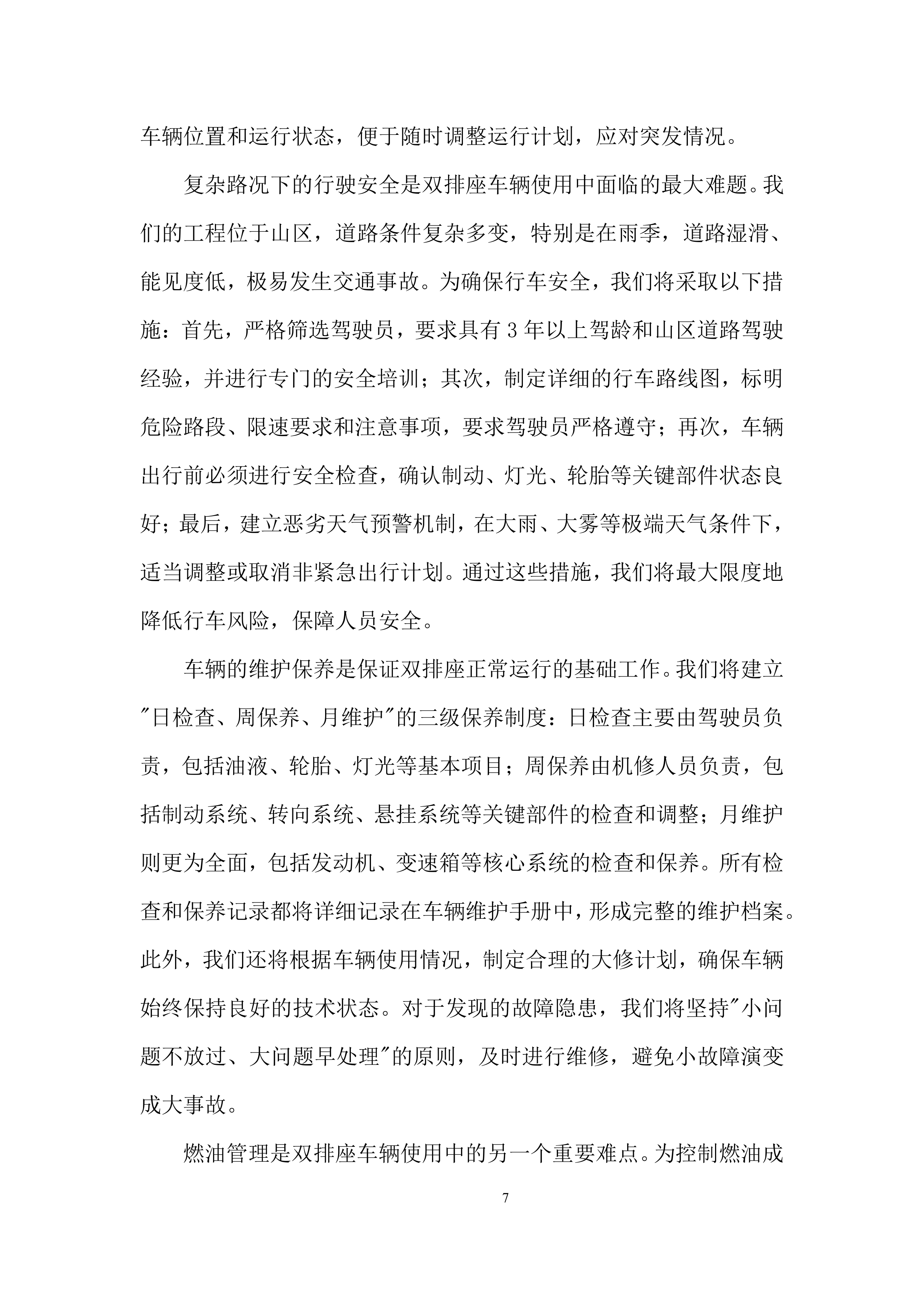 项目部尾工及消缺工程施工劳务分包投标方案.docx 第7页