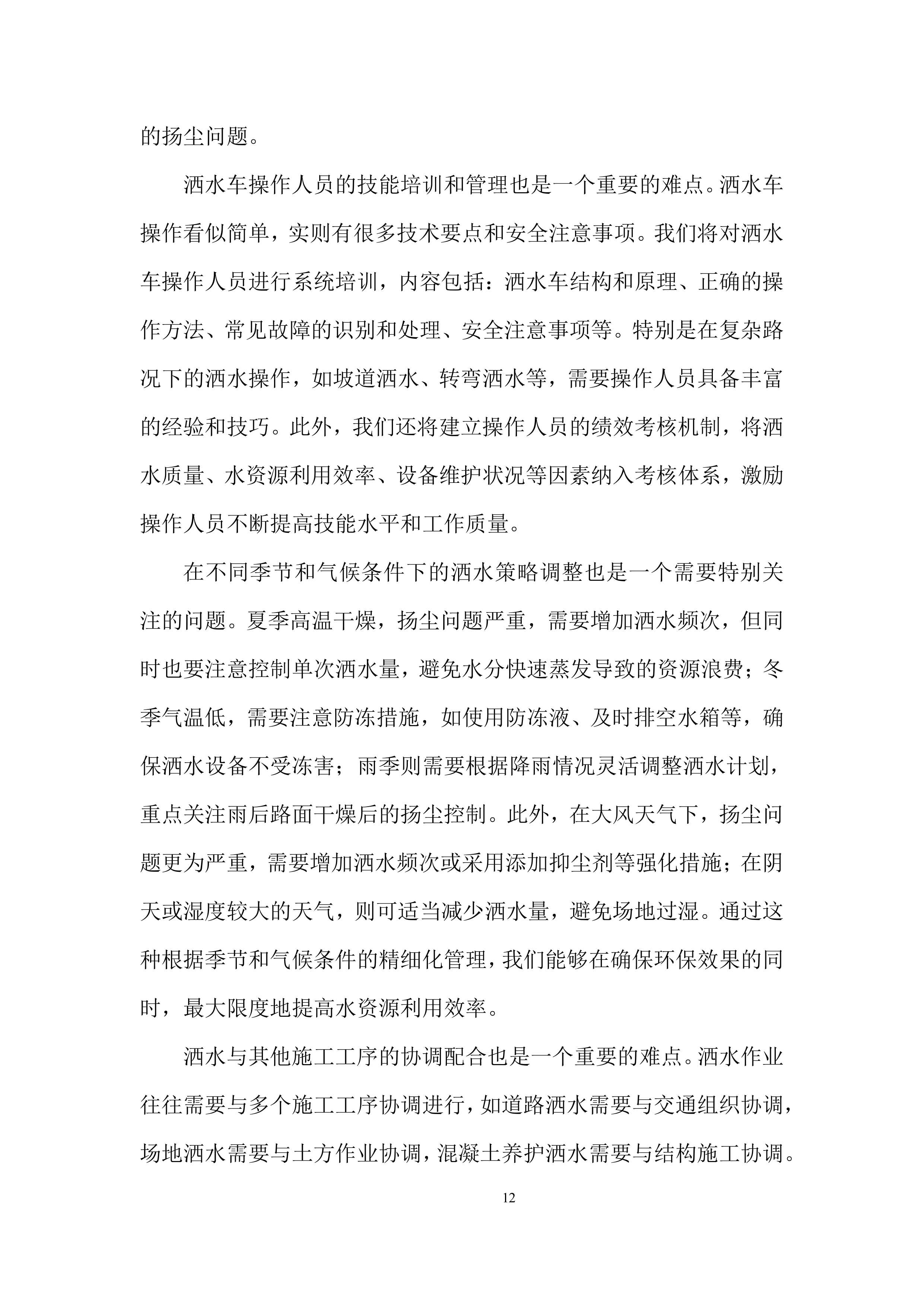 项目部尾工及消缺工程施工劳务分包投标方案.docx 第12页