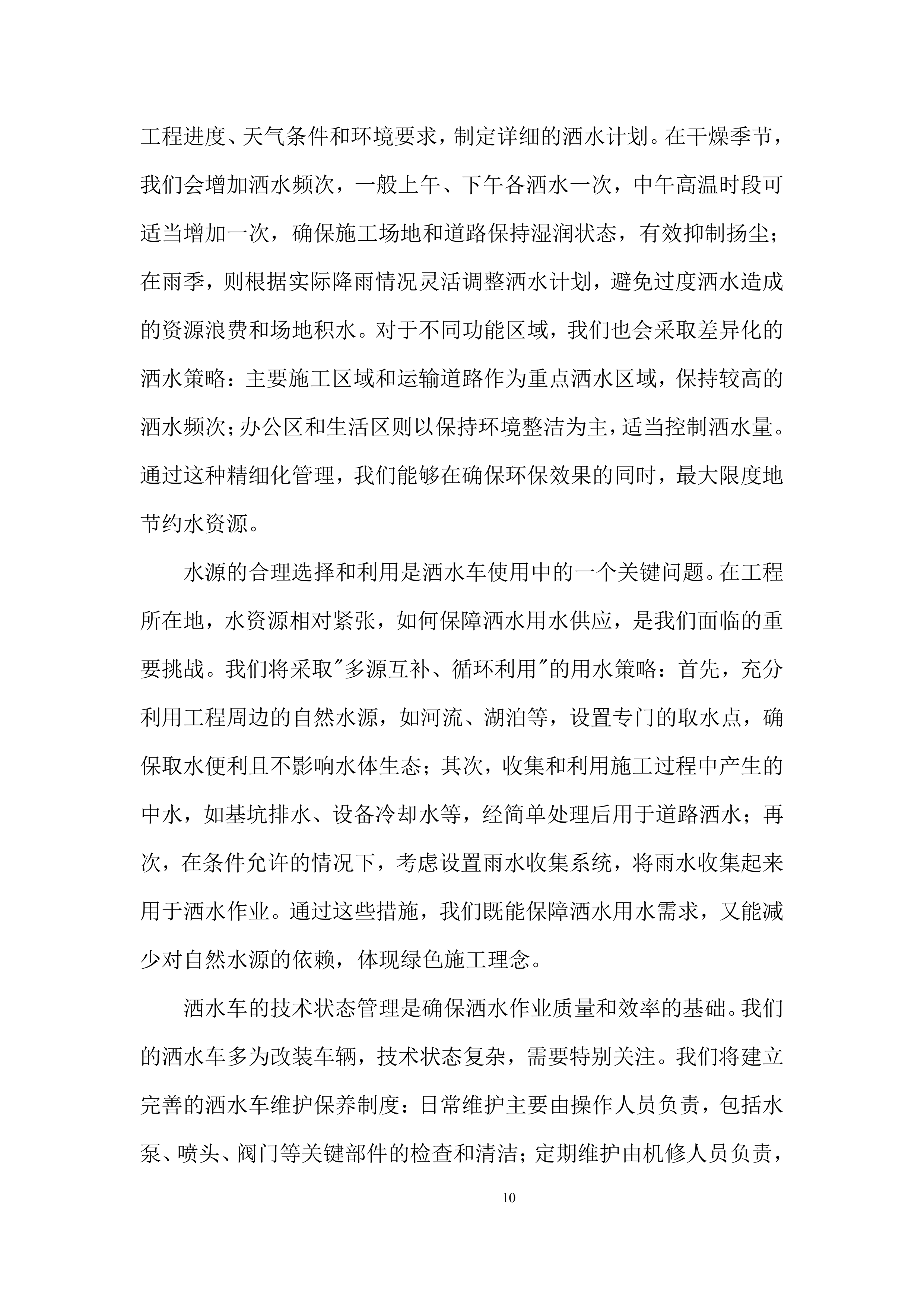 项目部尾工及消缺工程施工劳务分包投标方案.docx 第10页
