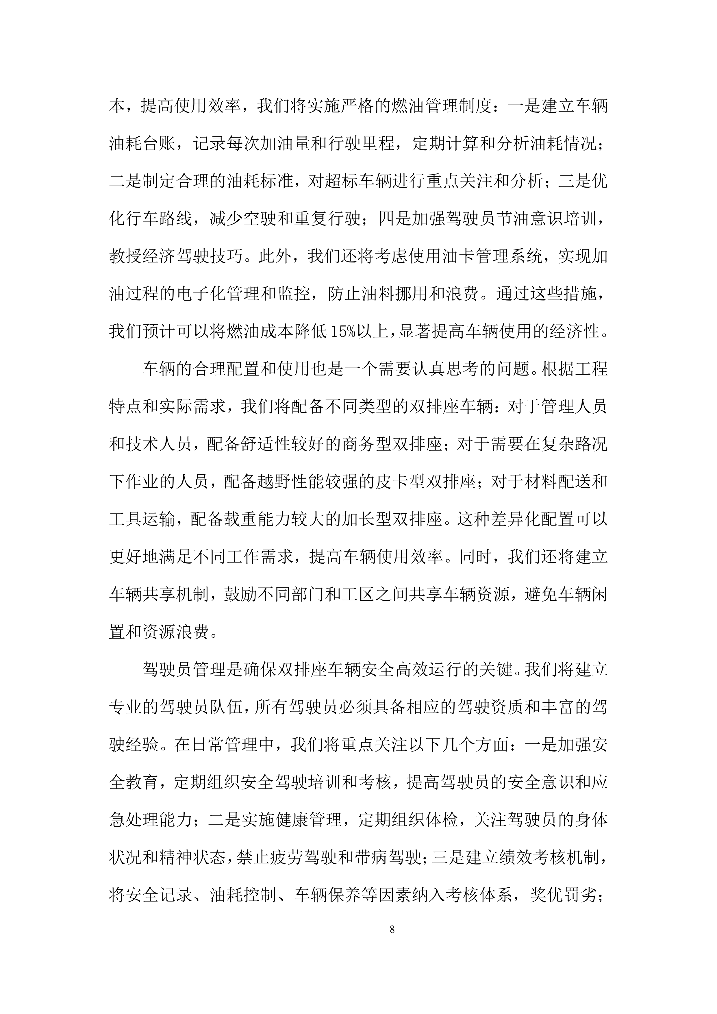 项目部尾工及消缺工程施工劳务分包投标方案.docx 第8页