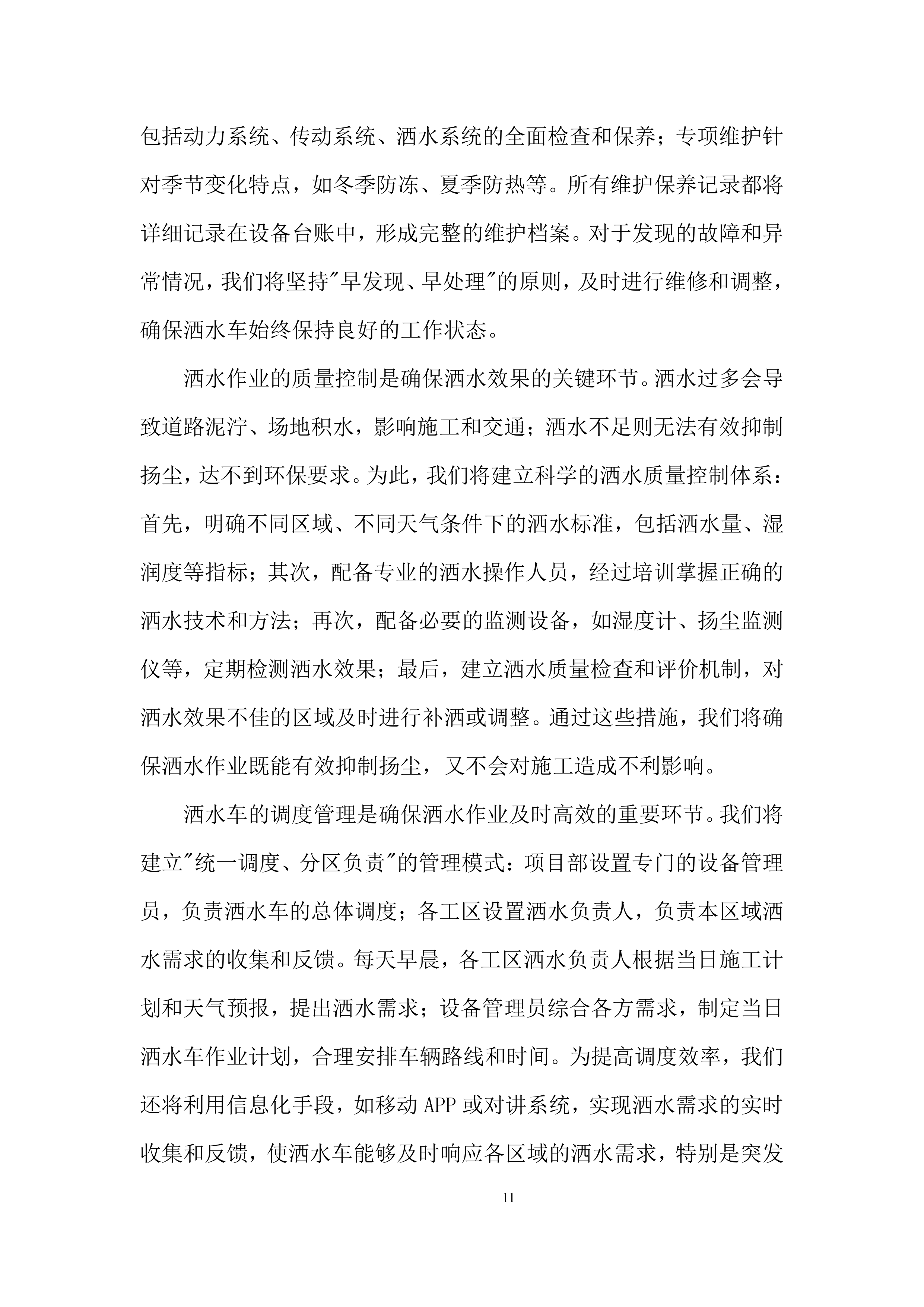项目部尾工及消缺工程施工劳务分包投标方案.docx 第11页
