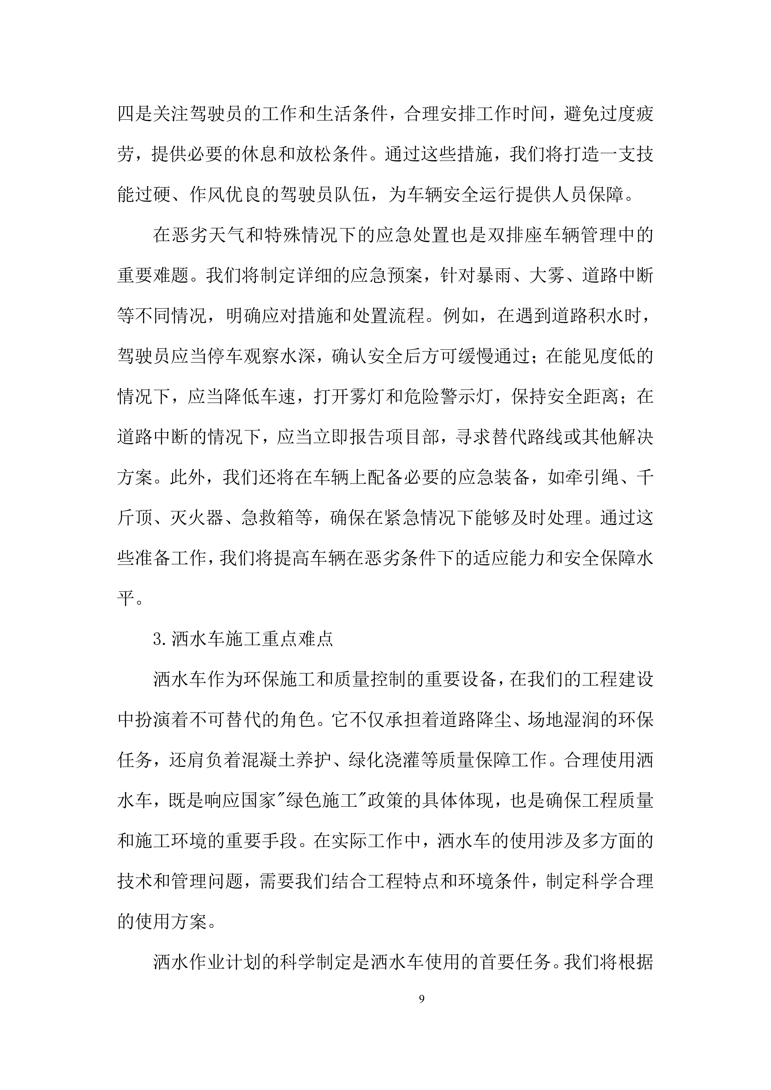 项目部尾工及消缺工程施工劳务分包投标方案.docx 第9页