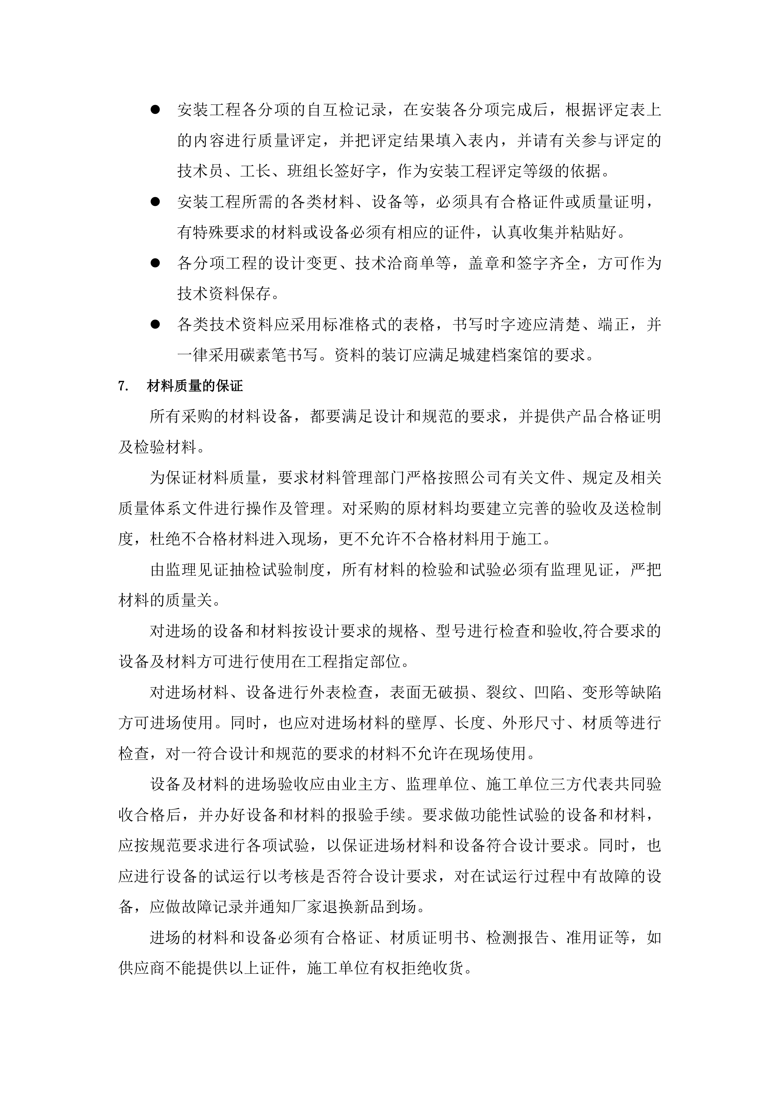 系统集成施工计划及质量保障方案.docx 第14页
