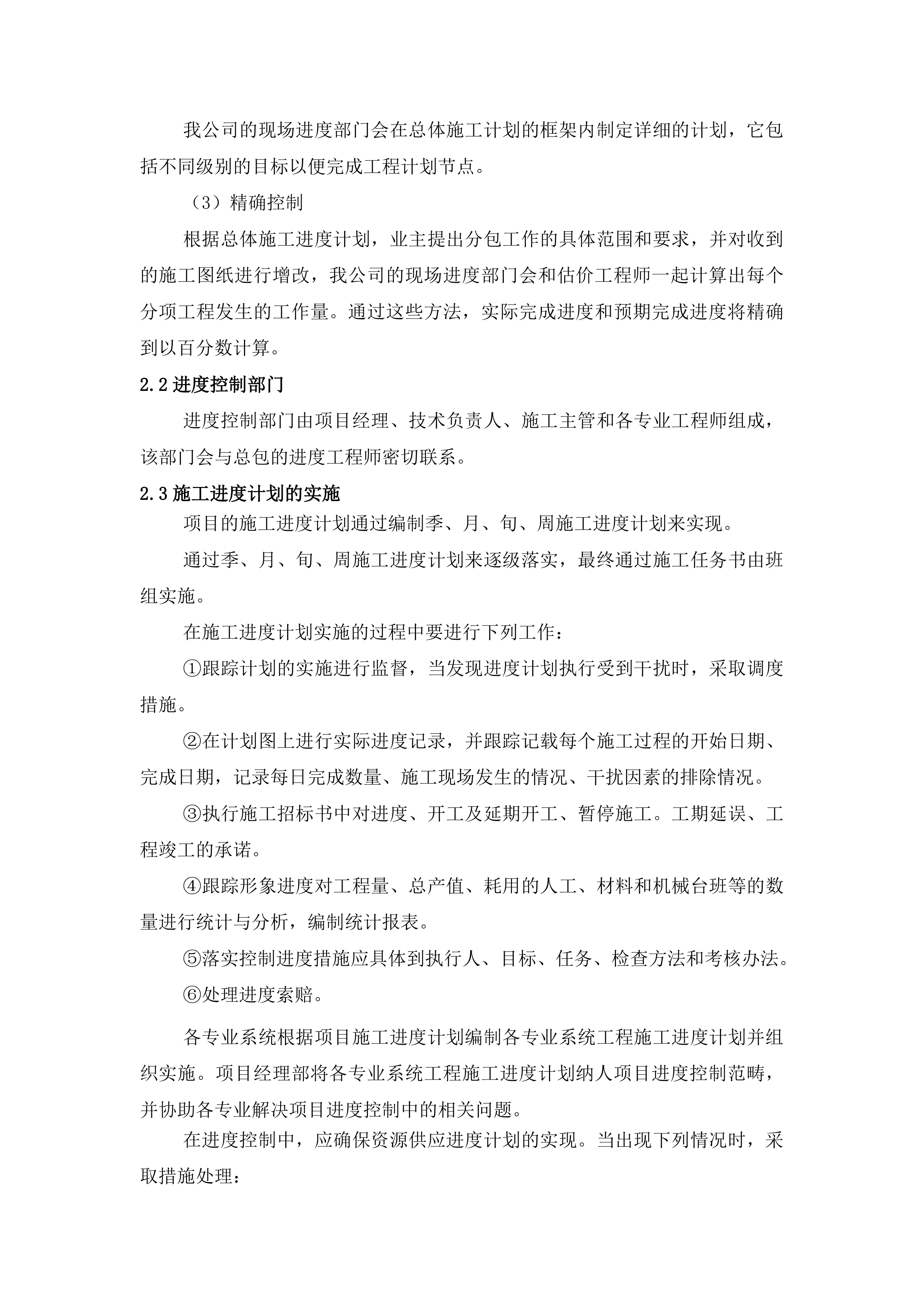 系统集成施工计划及质量保障方案.docx 第4页