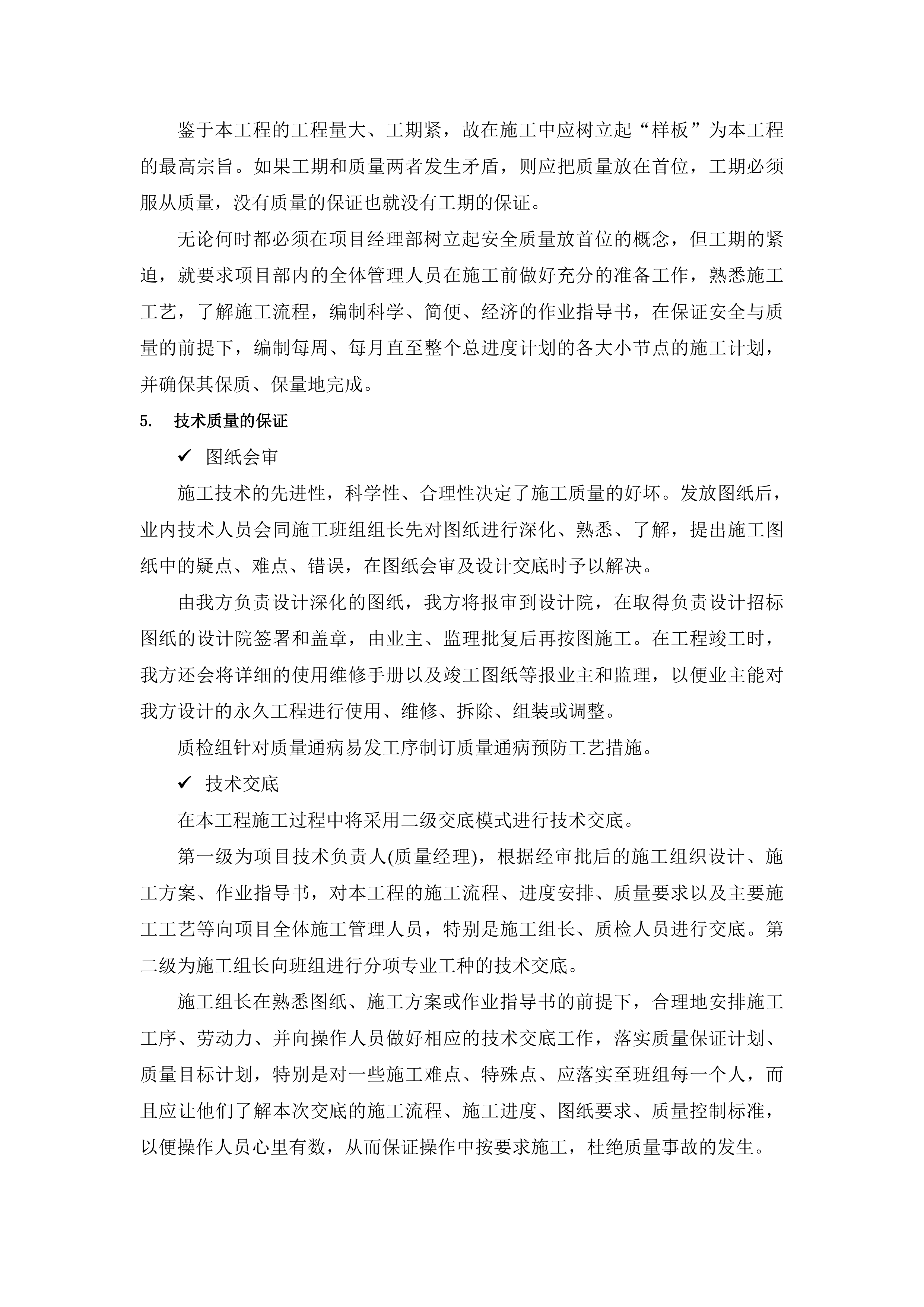 系统集成施工计划及质量保障方案.docx 第12页