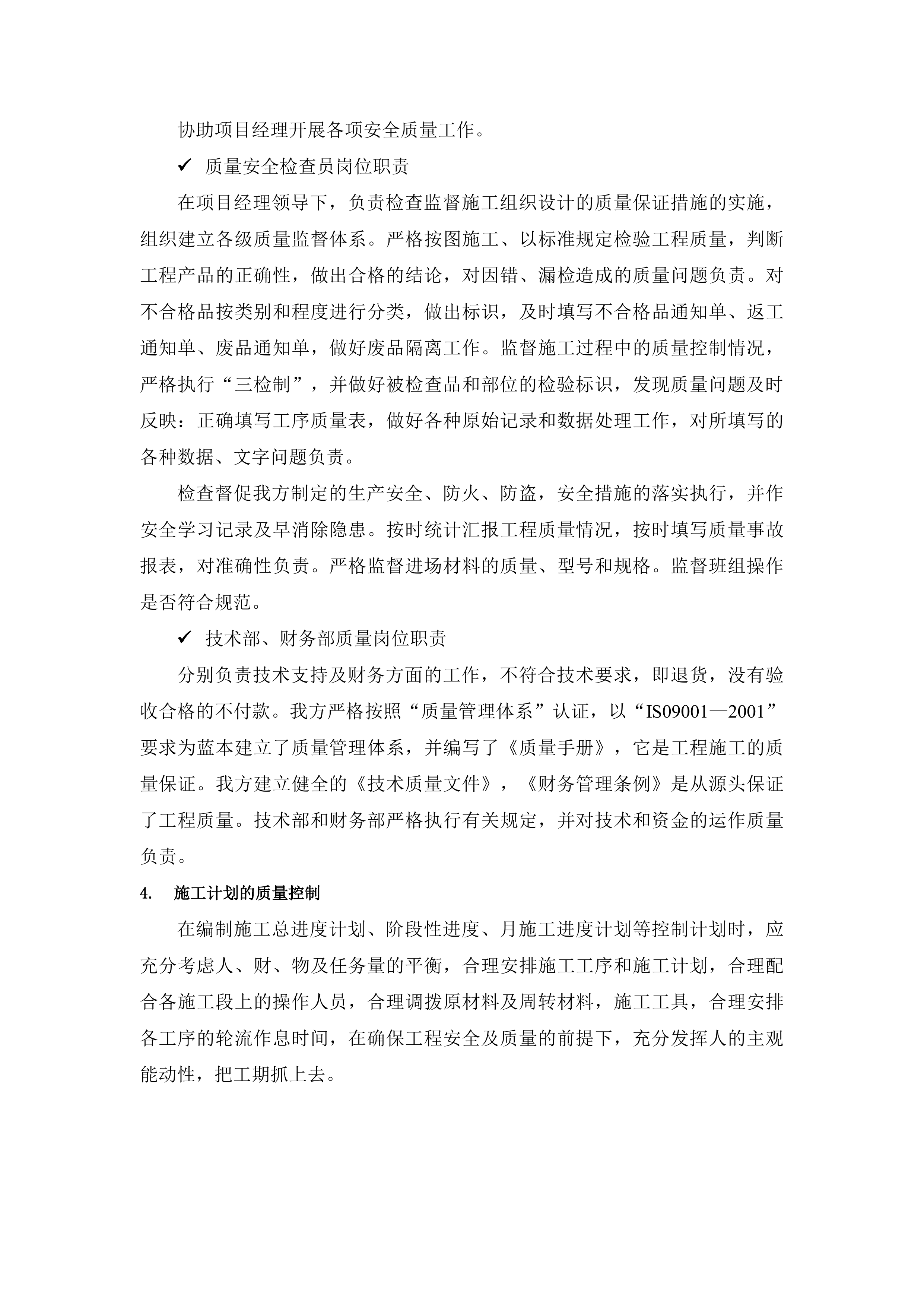 系统集成施工计划及质量保障方案.docx 第11页